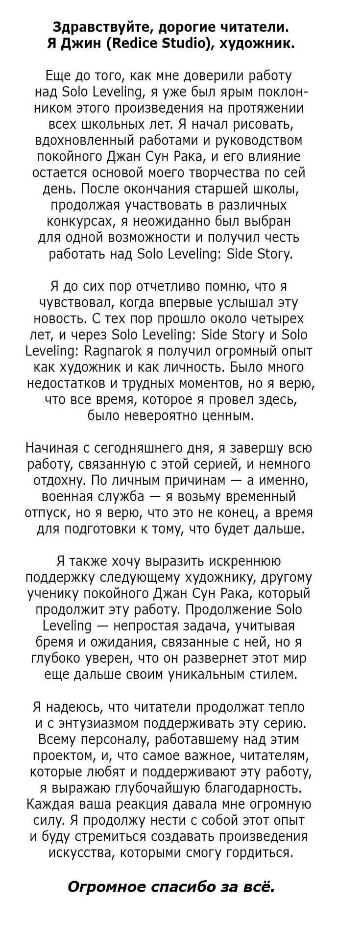 Read Поднятие уровня в одиночку Рагнарёк Манга (The Solo Leveling Ragnarok) Manga Online