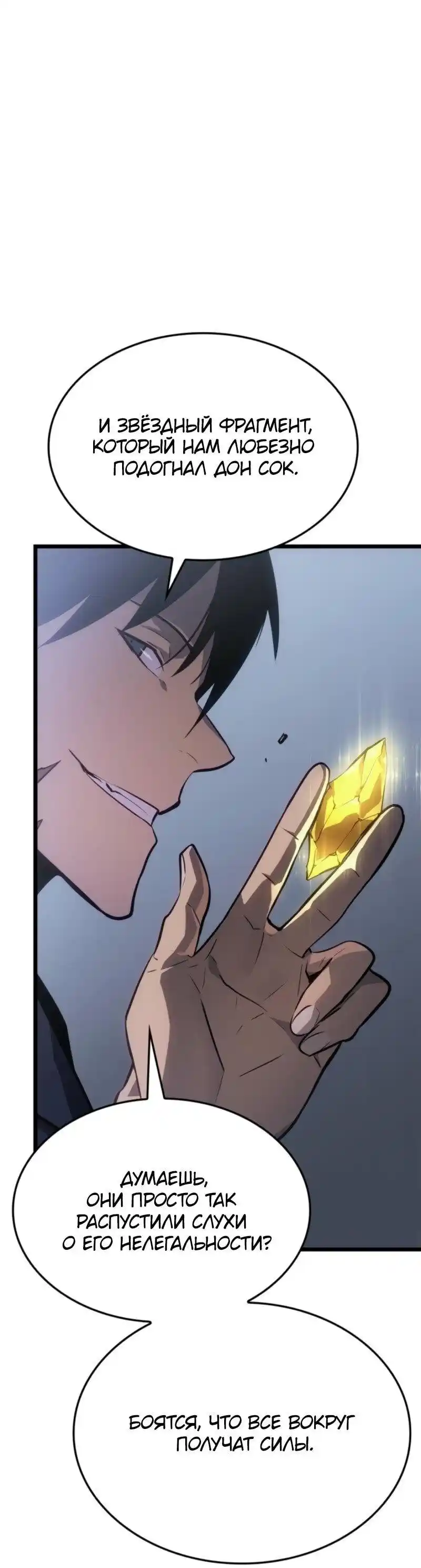 Read Поднятие уровня в одиночку Рагнарёк Манга (The Solo Leveling Ragnarok) Manga Online