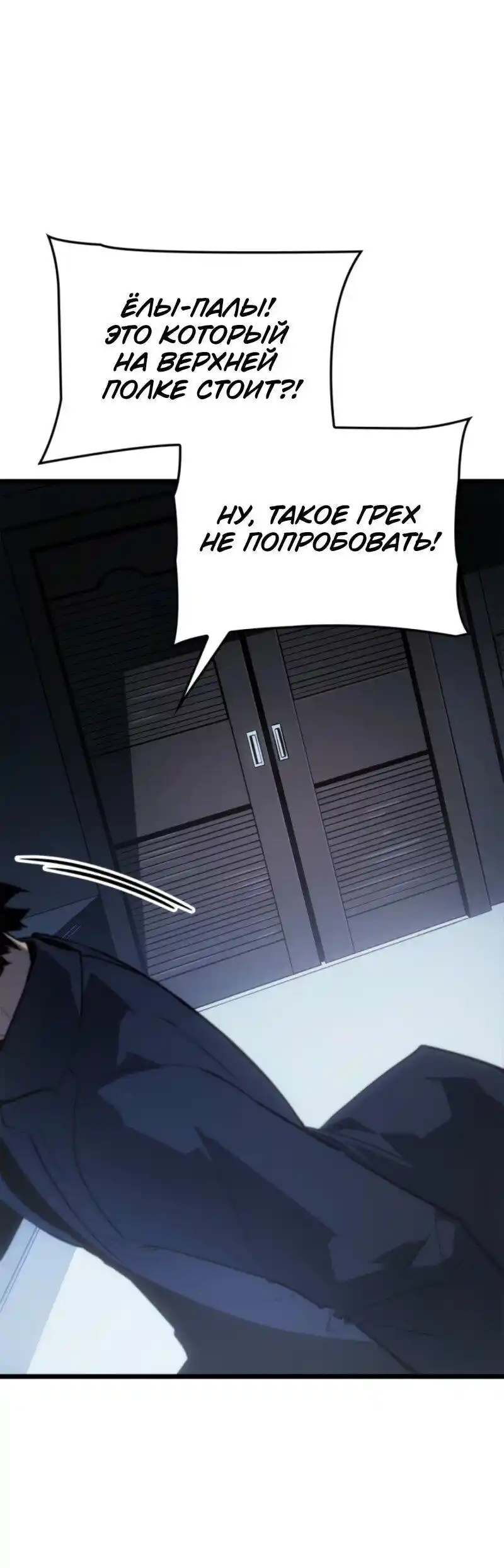 Read Поднятие уровня в одиночку Рагнарёк Манга (The Solo Leveling Ragnarok) Manga Online