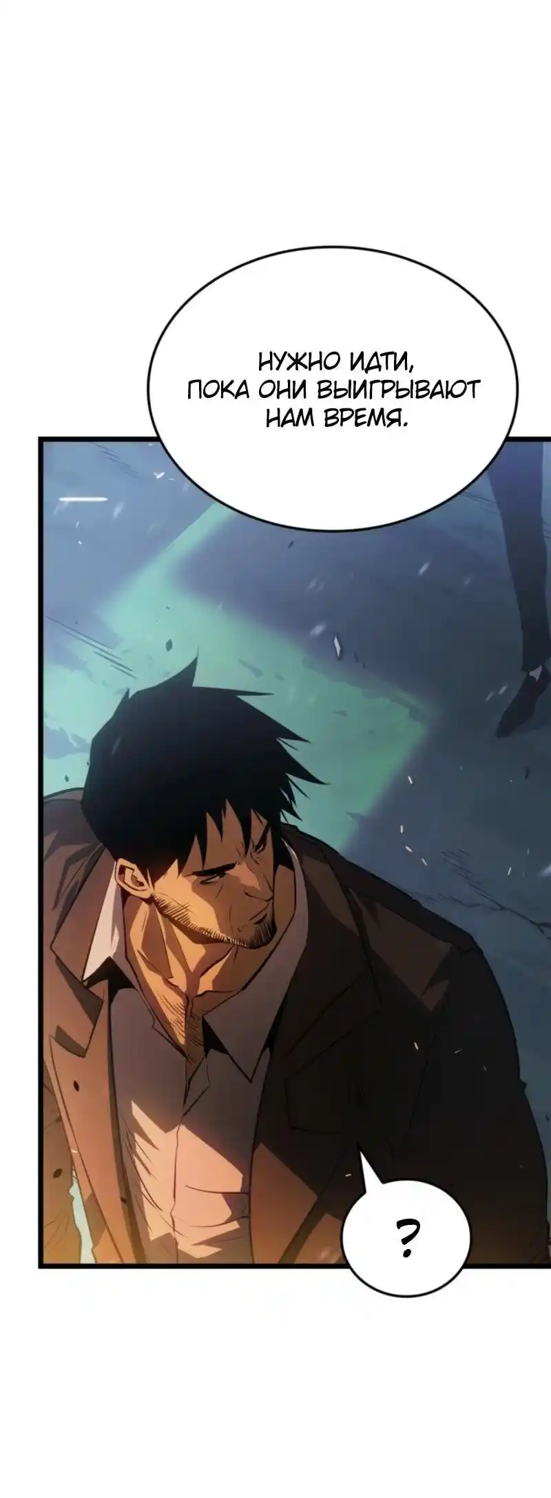 Read Поднятие уровня в одиночку Рагнарёк Манга (The Solo Leveling Ragnarok) Manga Online