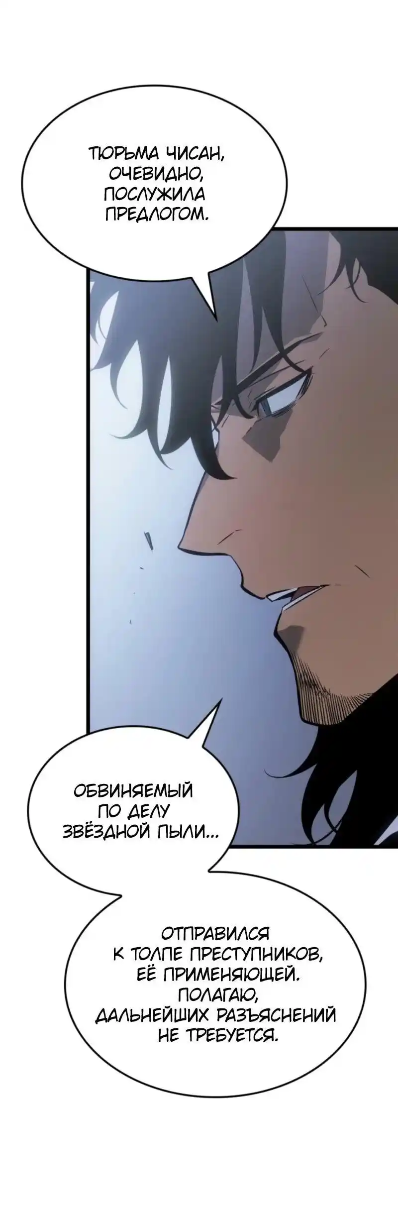 Read Поднятие уровня в одиночку Рагнарёк Манга (The Solo Leveling Ragnarok) Manga Online
