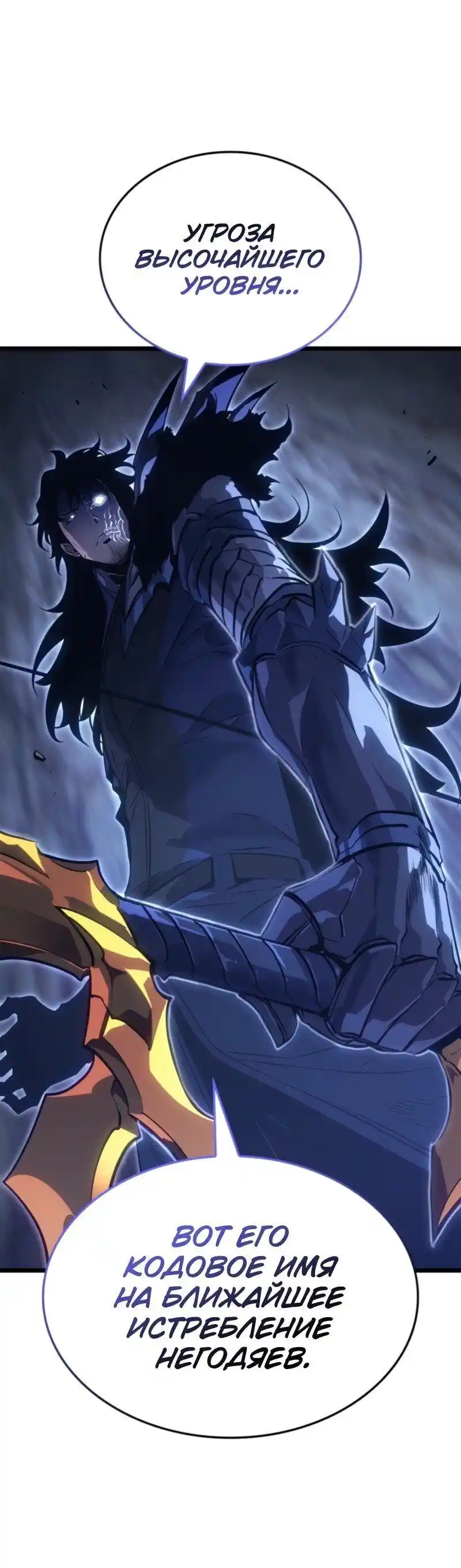 Read Поднятие уровня в одиночку Рагнарёк Манга (The Solo Leveling Ragnarok) Manga Online