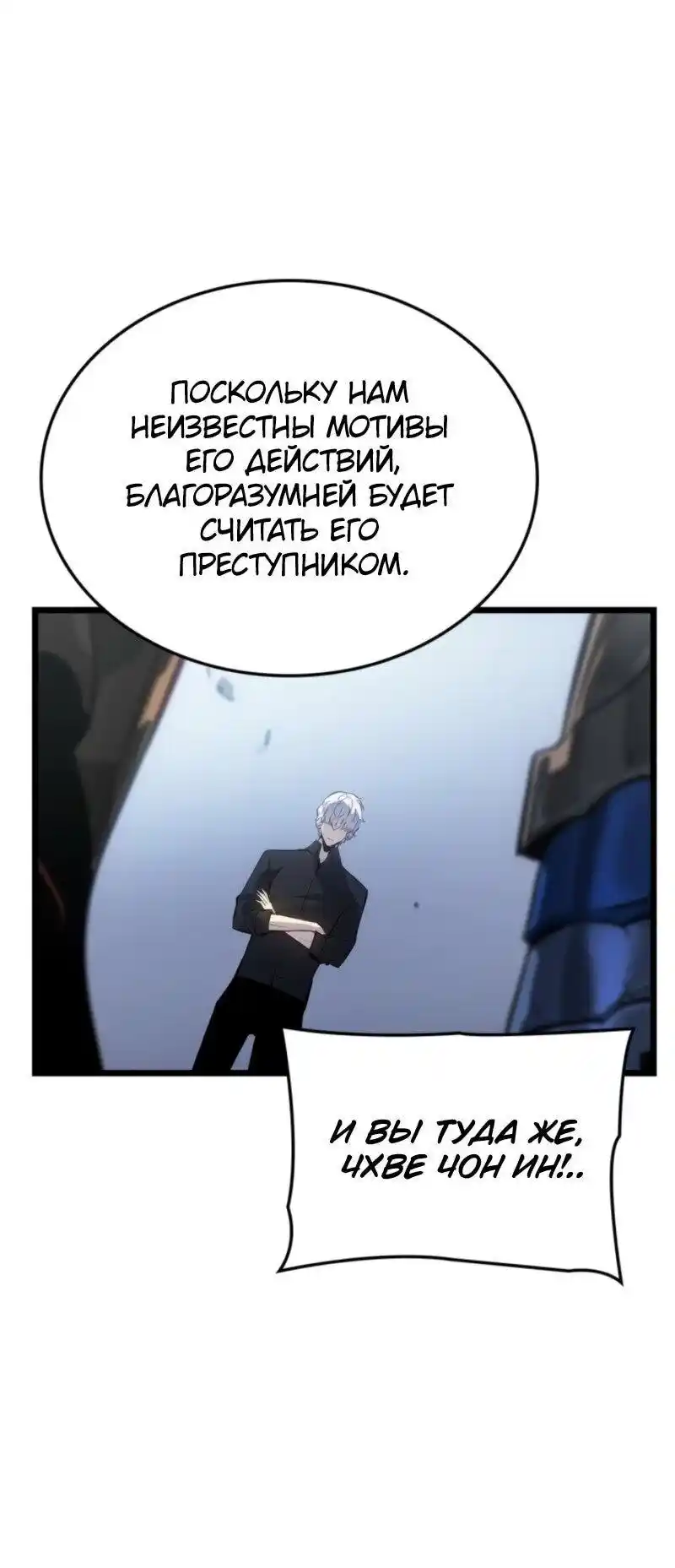 Read Поднятие уровня в одиночку Рагнарёк Манга (The Solo Leveling Ragnarok) Manga Online