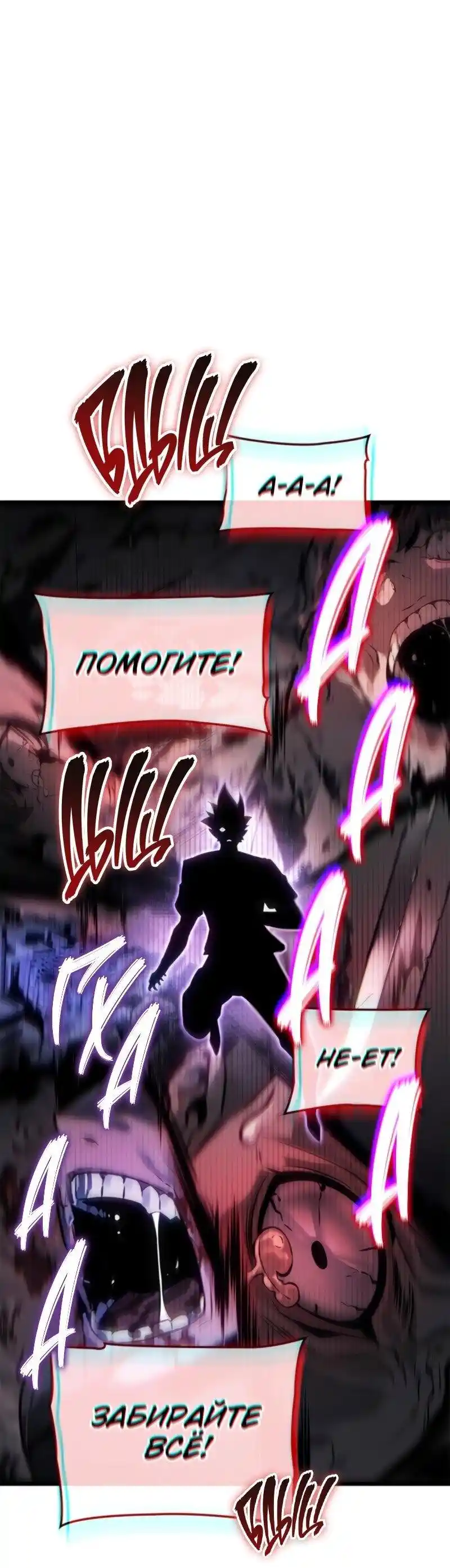 Read Поднятие уровня в одиночку Рагнарёк Манга (The Solo Leveling Ragnarok) Manga Online