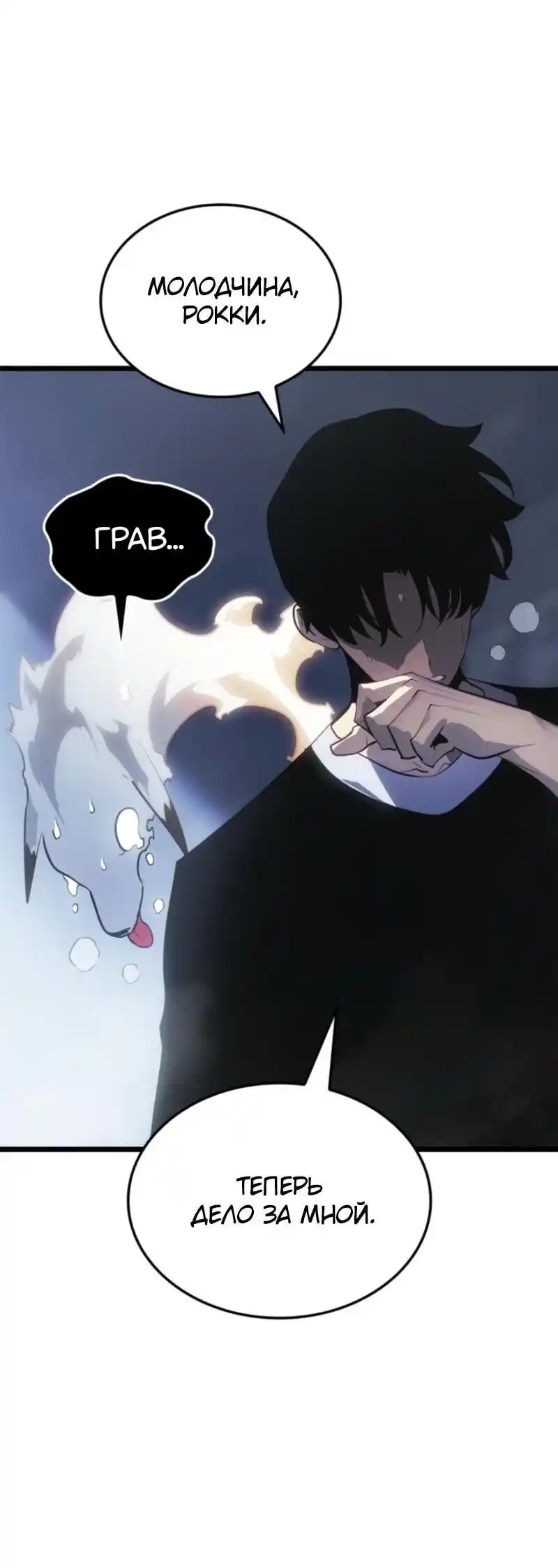 Read Поднятие уровня в одиночку Рагнарёк Манга (The Solo Leveling Ragnarok) Manga Online