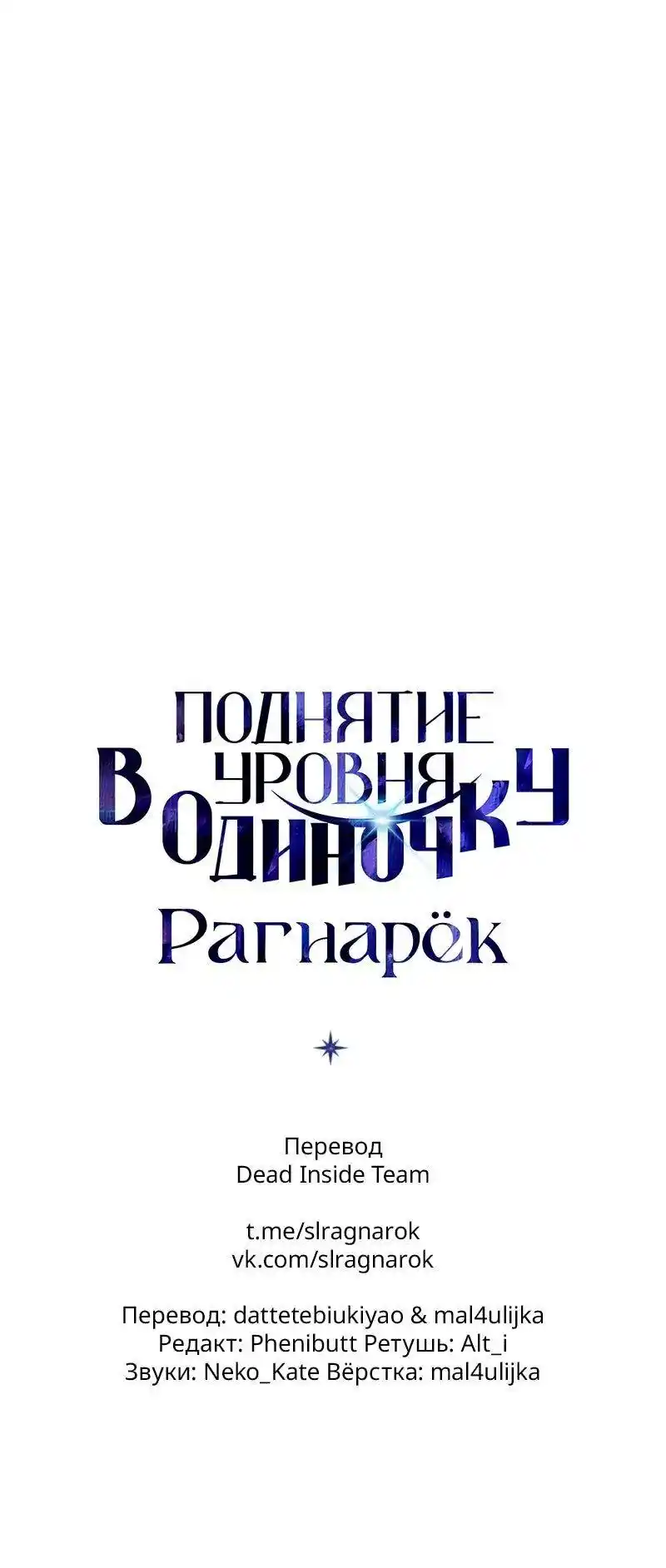 Read Поднятие уровня в одиночку Рагнарёк Манга (The Solo Leveling Ragnarok) Manga Online