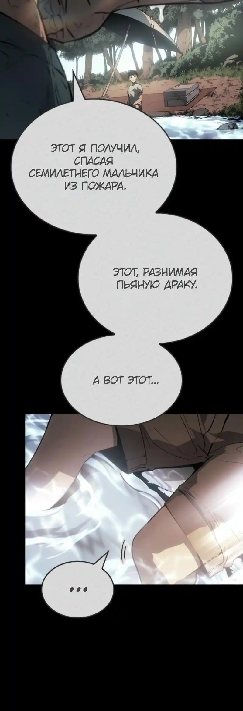 Read Поднятие уровня в одиночку Рагнарёк Манга (The Solo Leveling Ragnarok) Manga Online