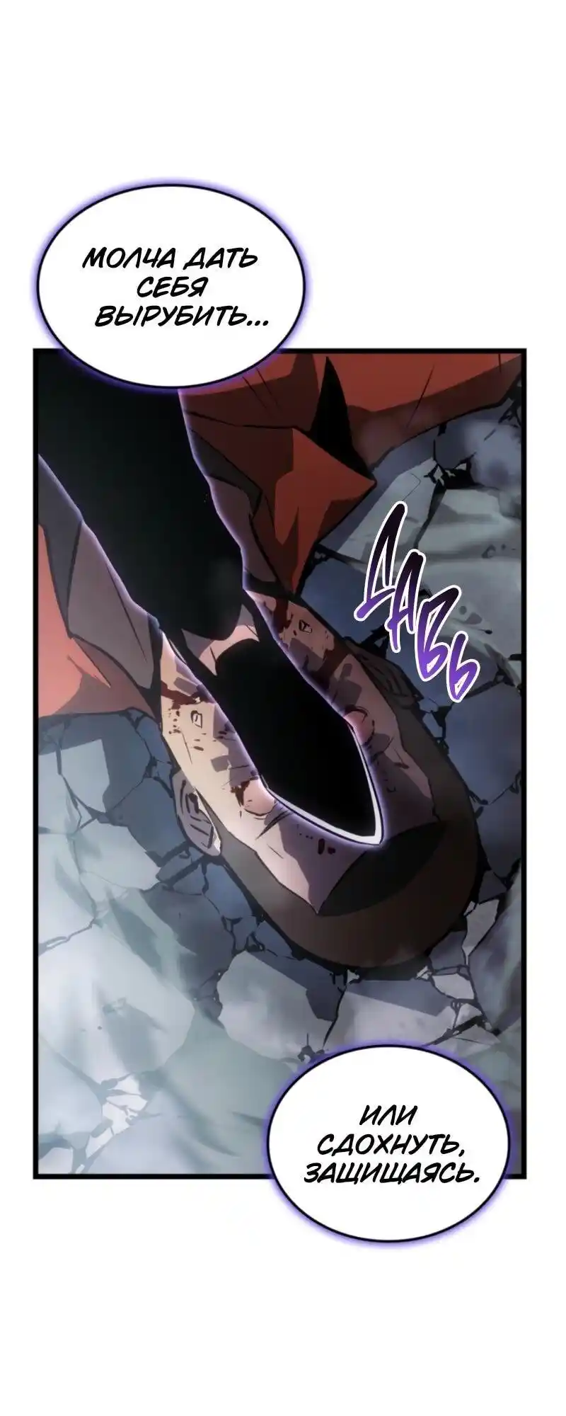 Read Поднятие уровня в одиночку Рагнарёк Манга (The Solo Leveling Ragnarok) Manga Online