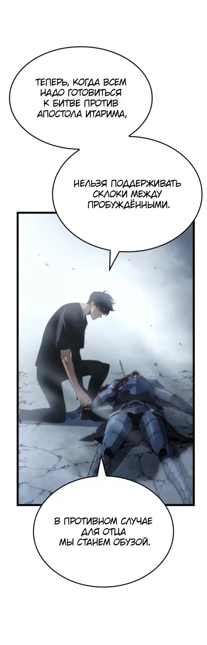 Read Поднятие уровня в одиночку Рагнарёк Манга (The Solo Leveling Ragnarok) Manga Online