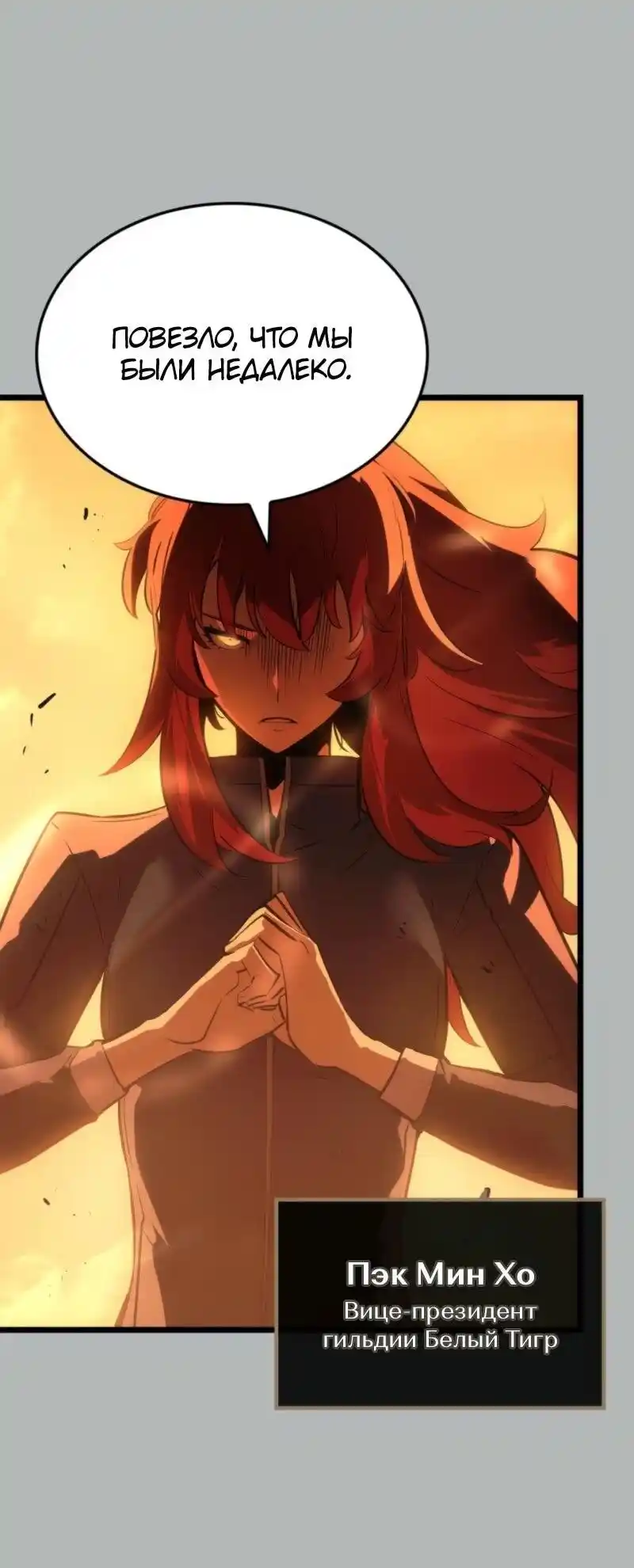 Read Поднятие уровня в одиночку Рагнарёк Манга (The Solo Leveling Ragnarok) Manga Online