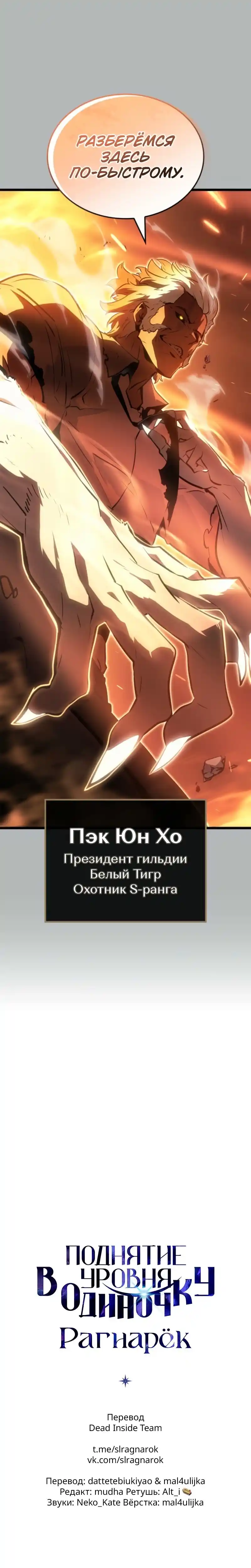Read Поднятие уровня в одиночку Рагнарёк Манга (The Solo Leveling Ragnarok) Manga Online