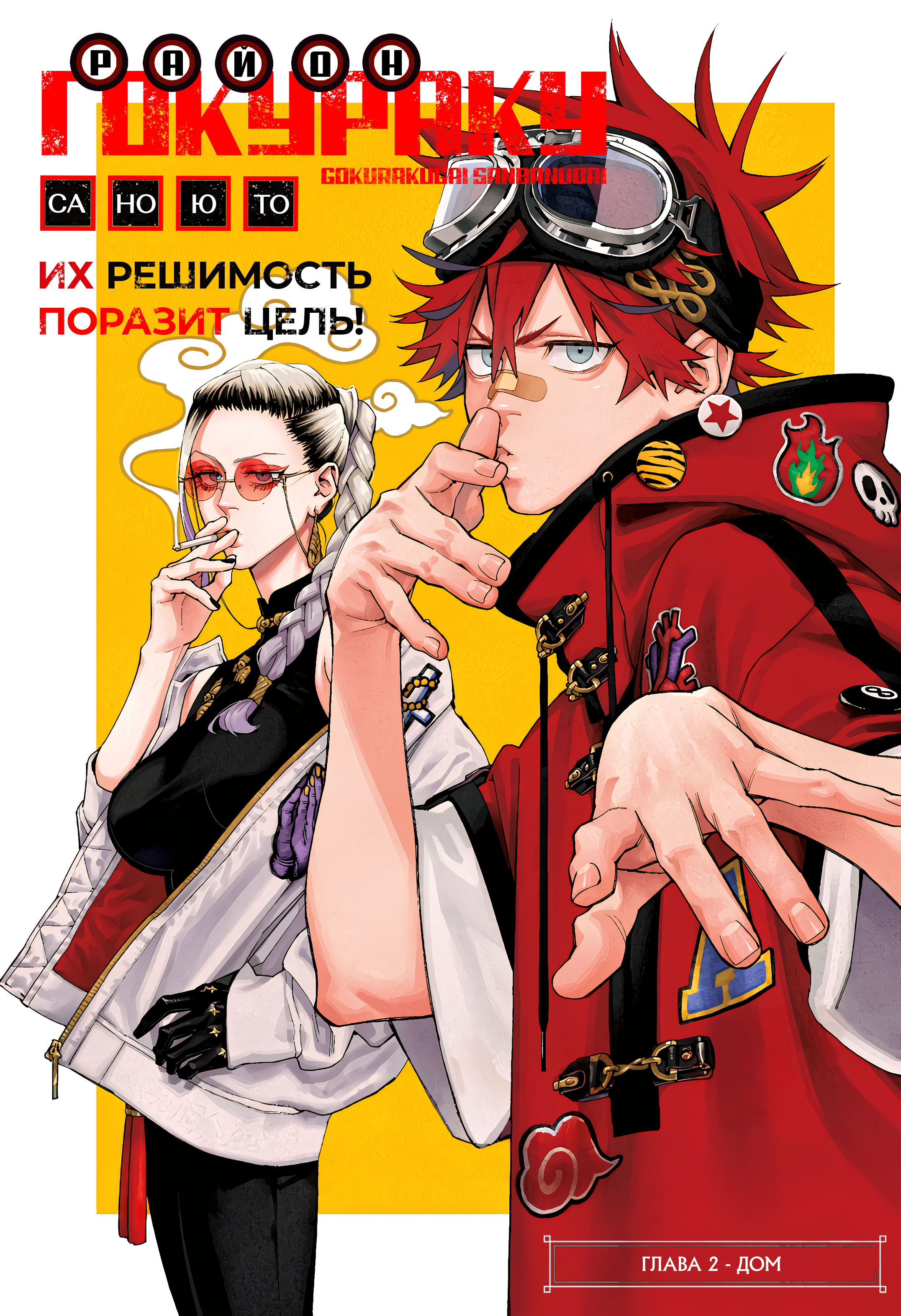 Read Район Гокураку Manga Online