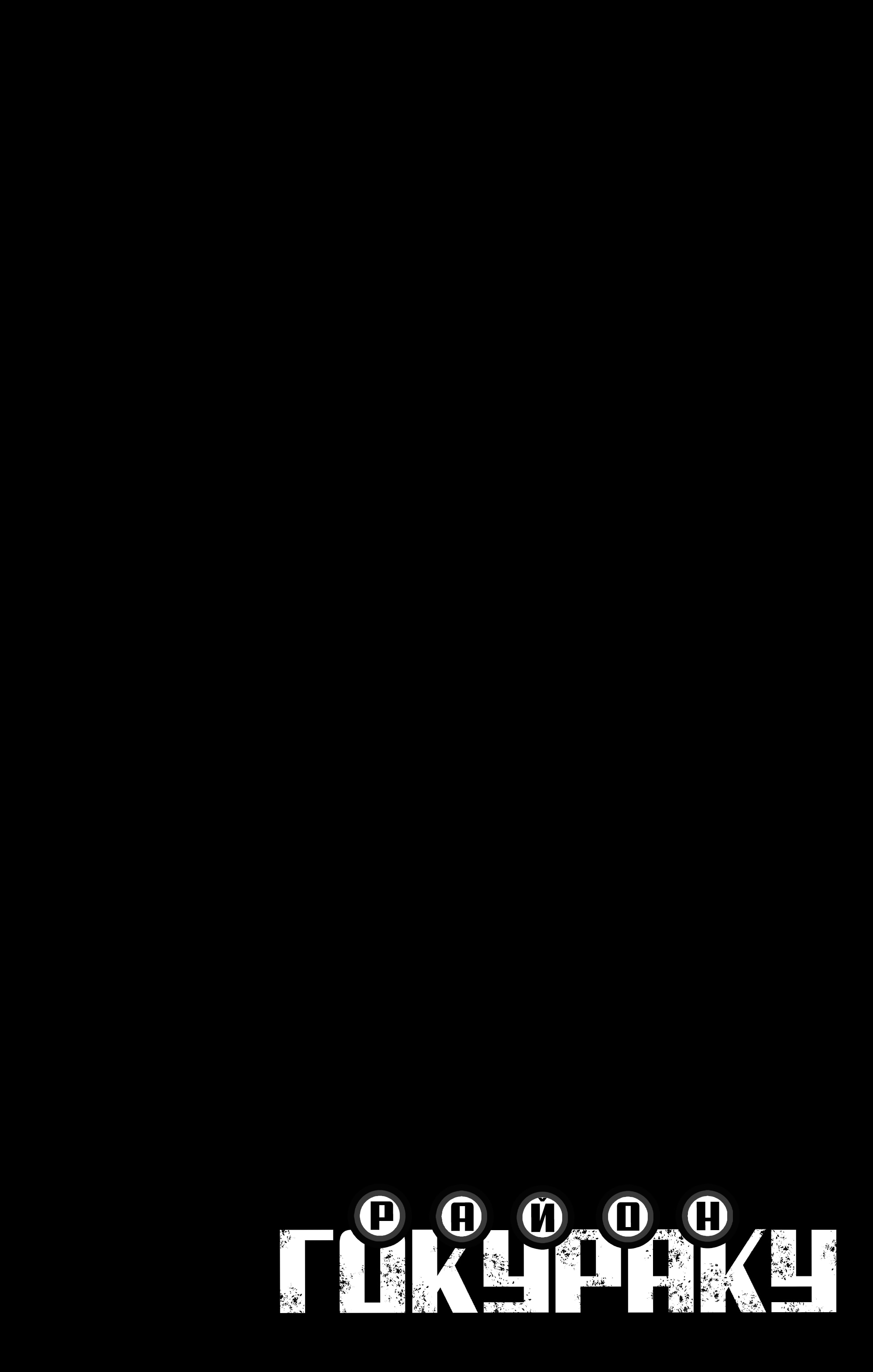 Read Район Гокураку Manga Online