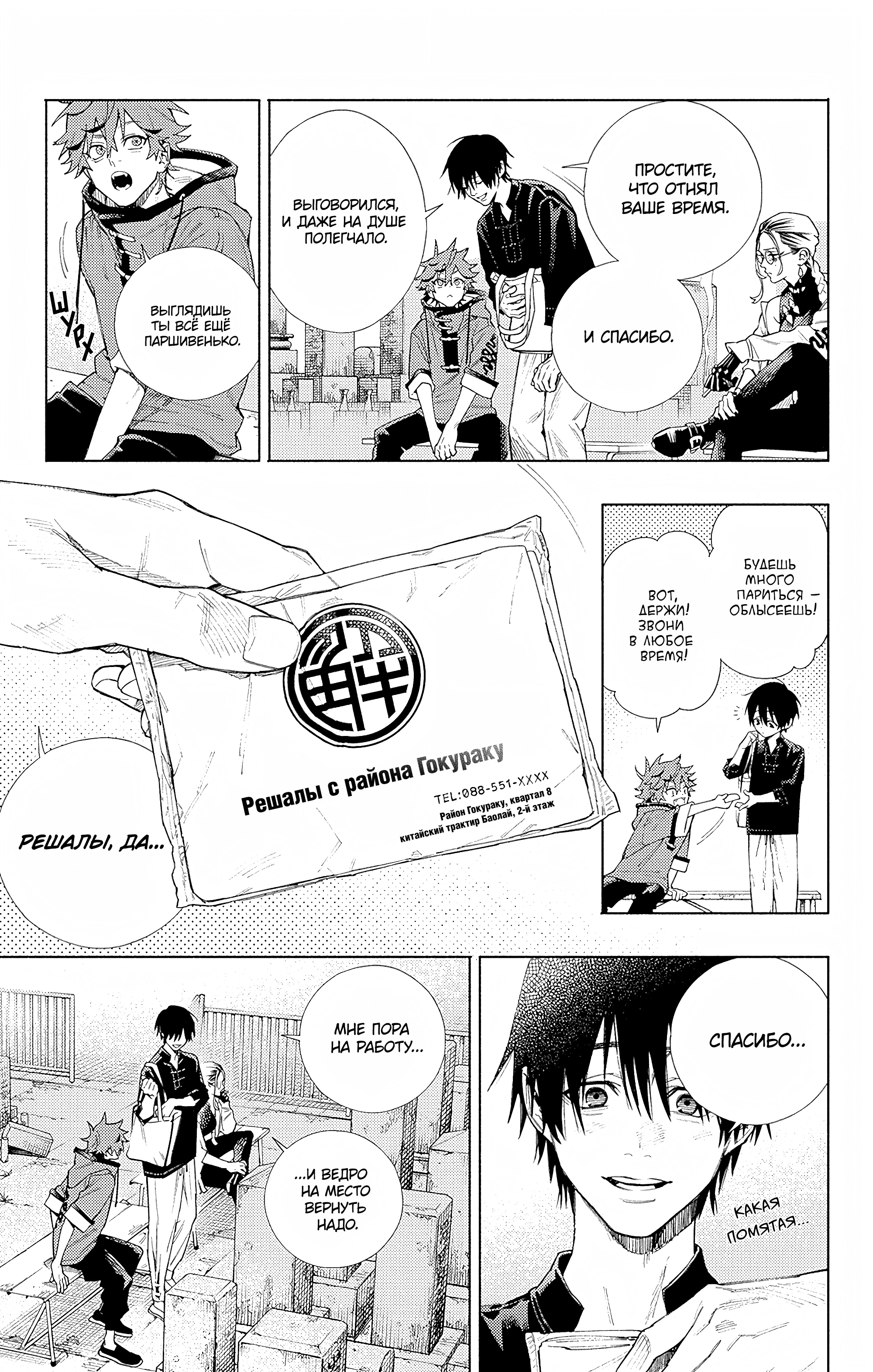 Read Район Гокураку Manga Online