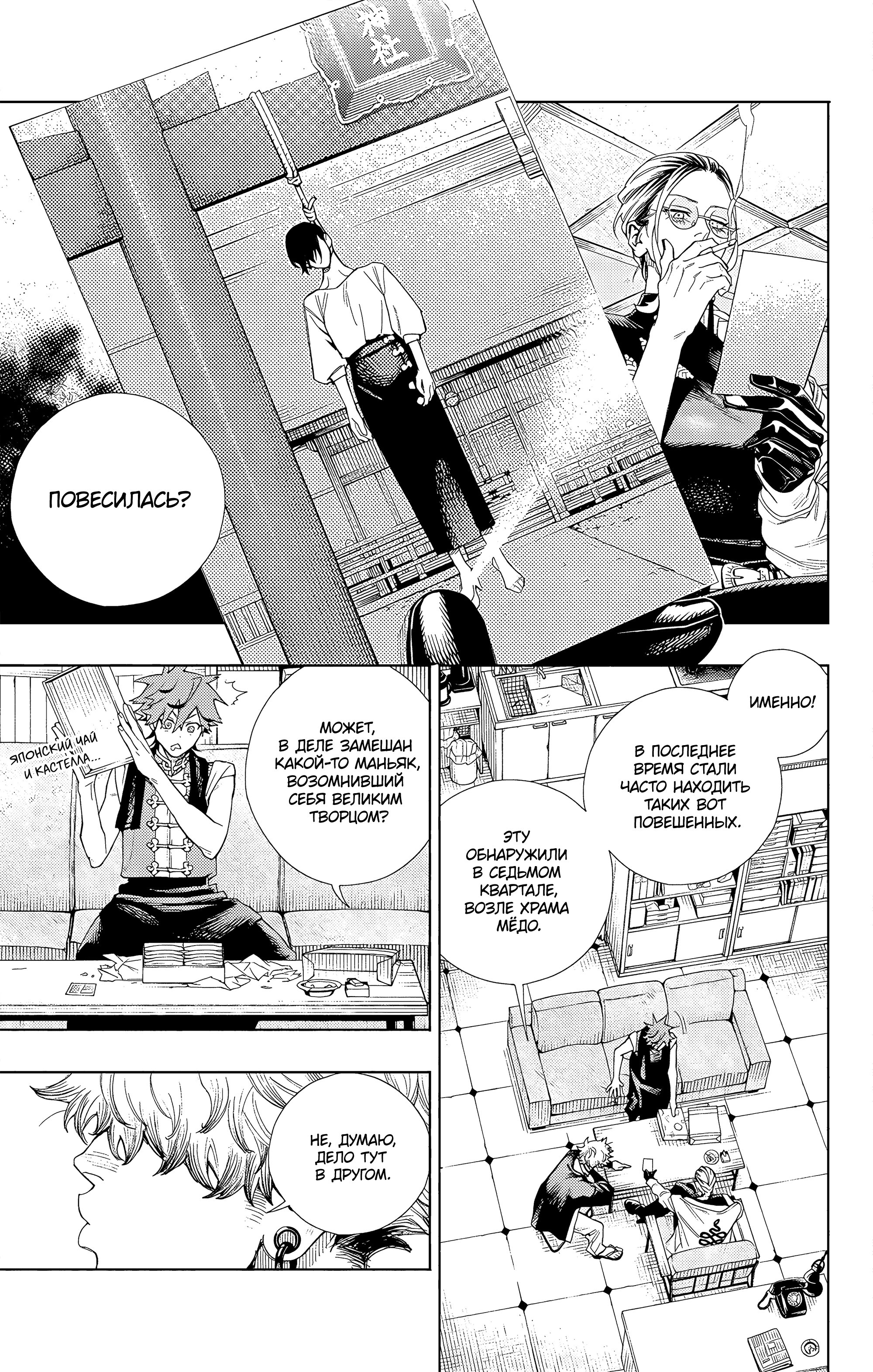 Read Район Гокураку Manga Online