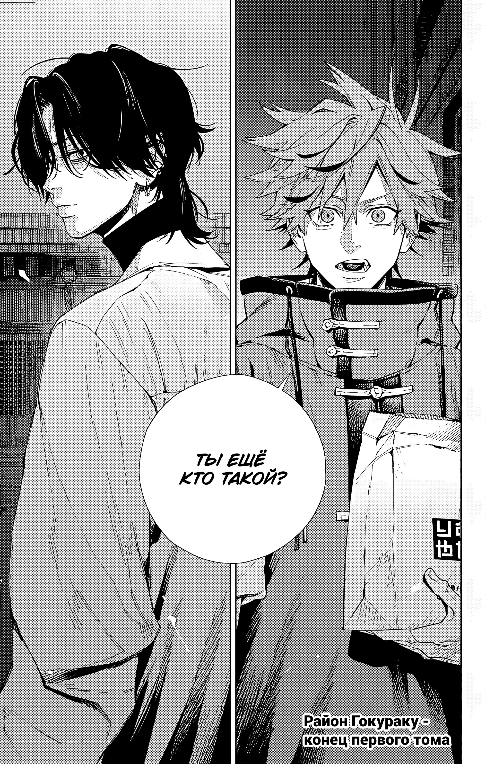 Read Район Гокураку Manga Online