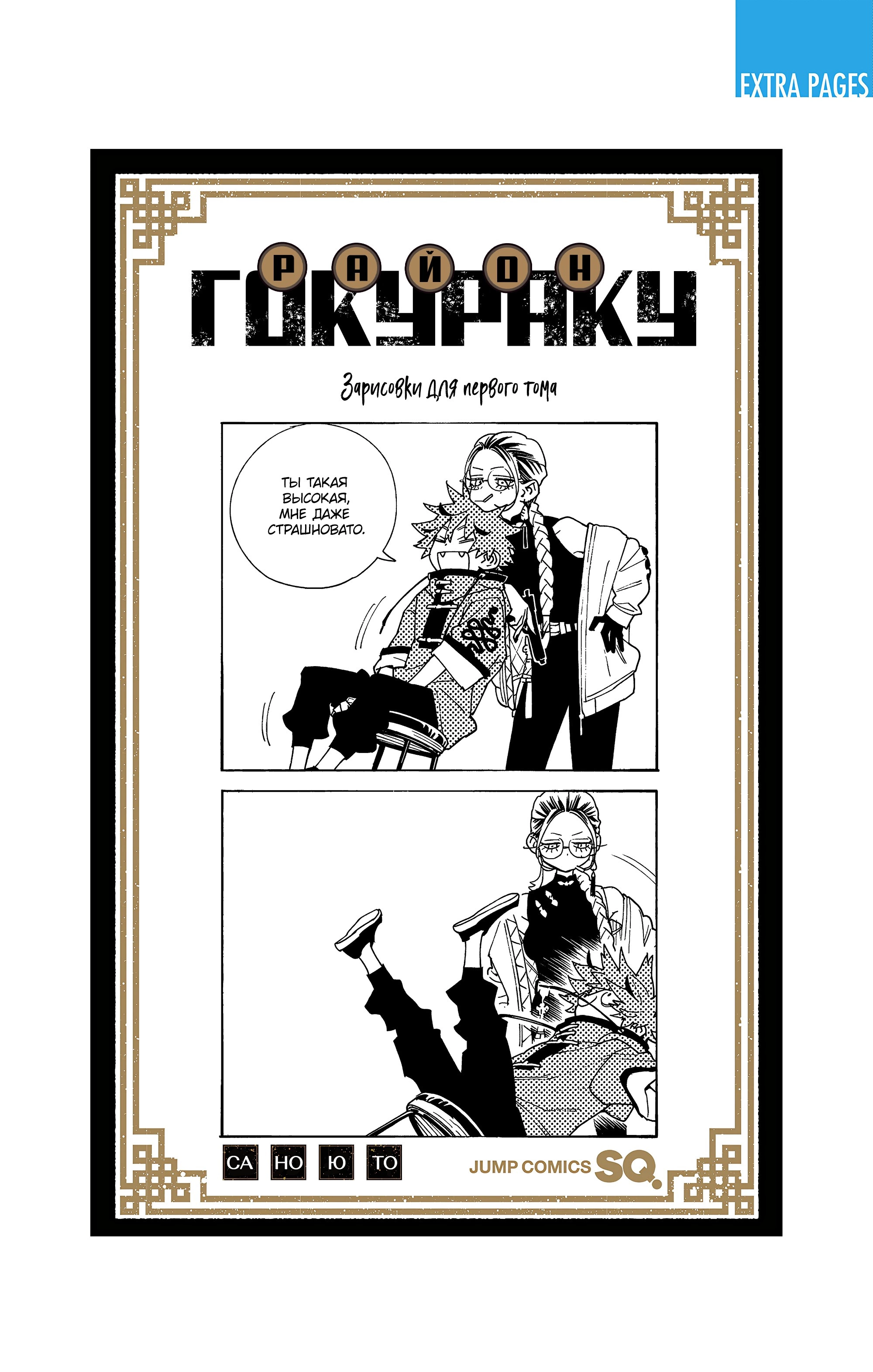 Read Район Гокураку Manga Online