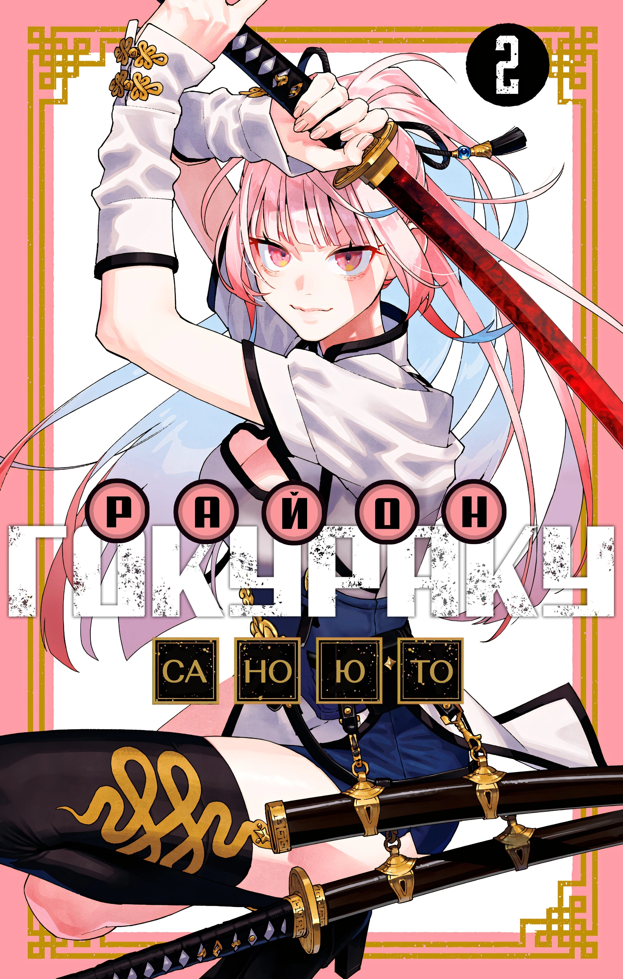Read Район Гокураку Manga Online