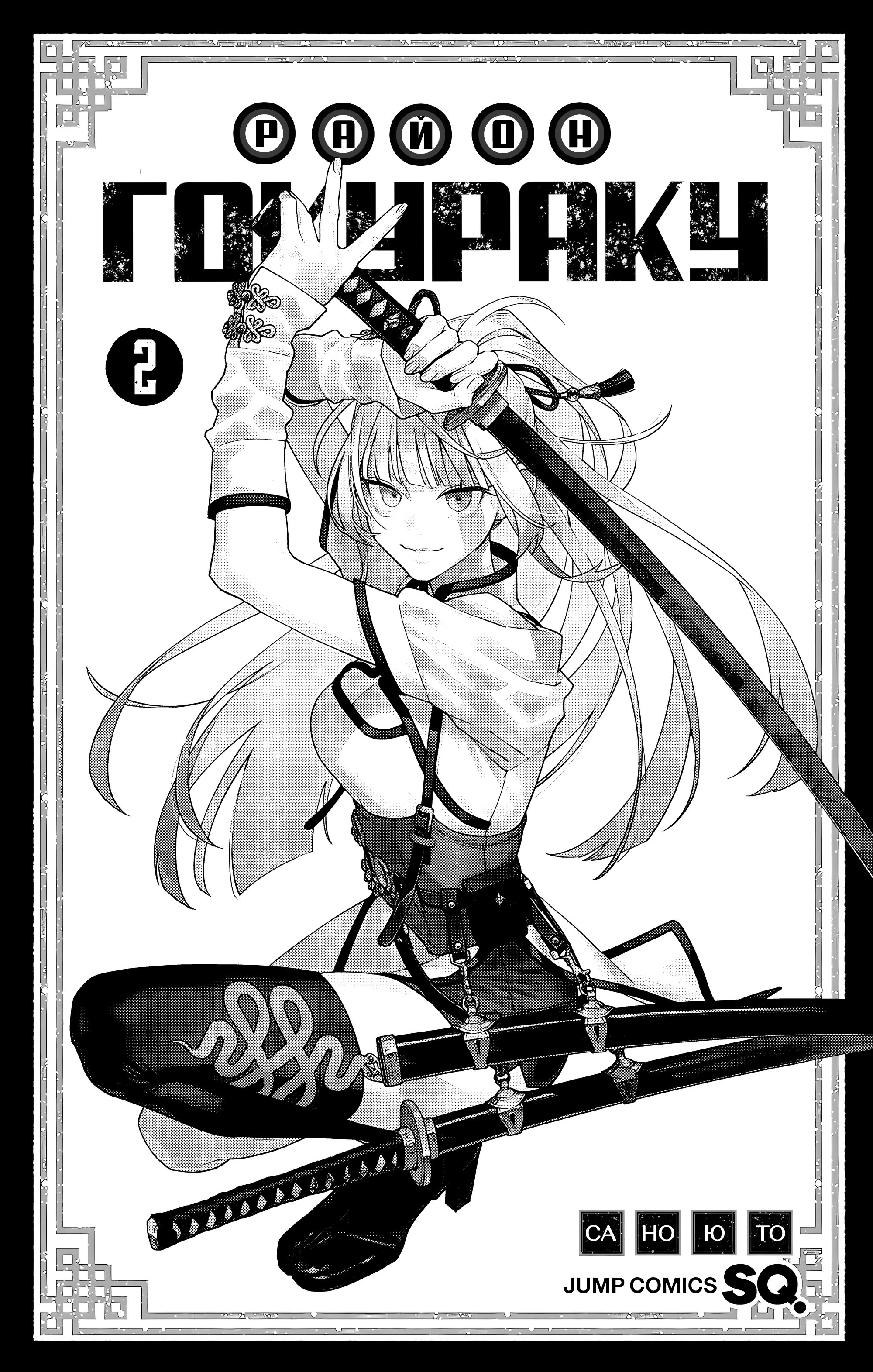 Read Район Гокураку Manga Online