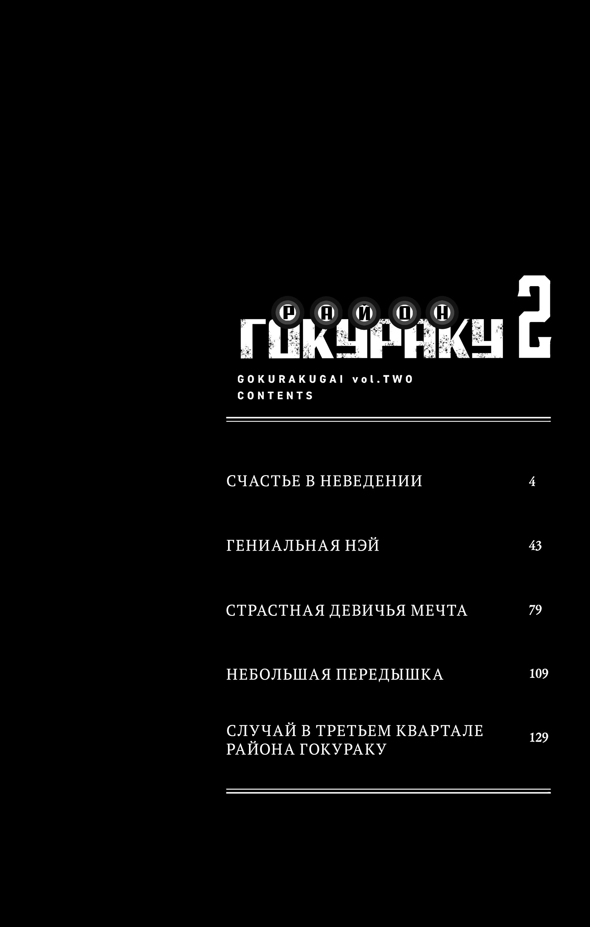 Read Район Гокураку Manga Online