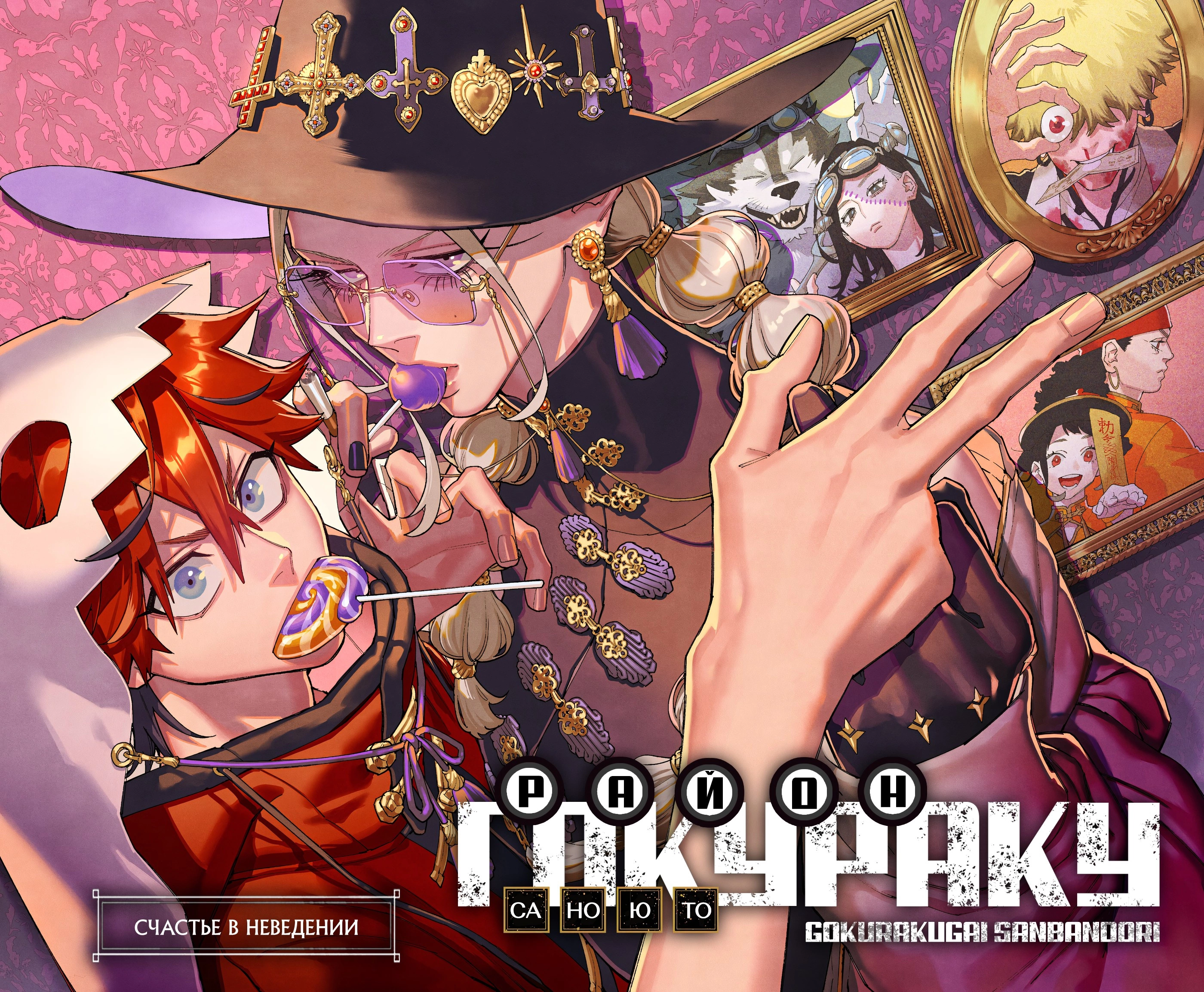 Read Район Гокураку Manga Online