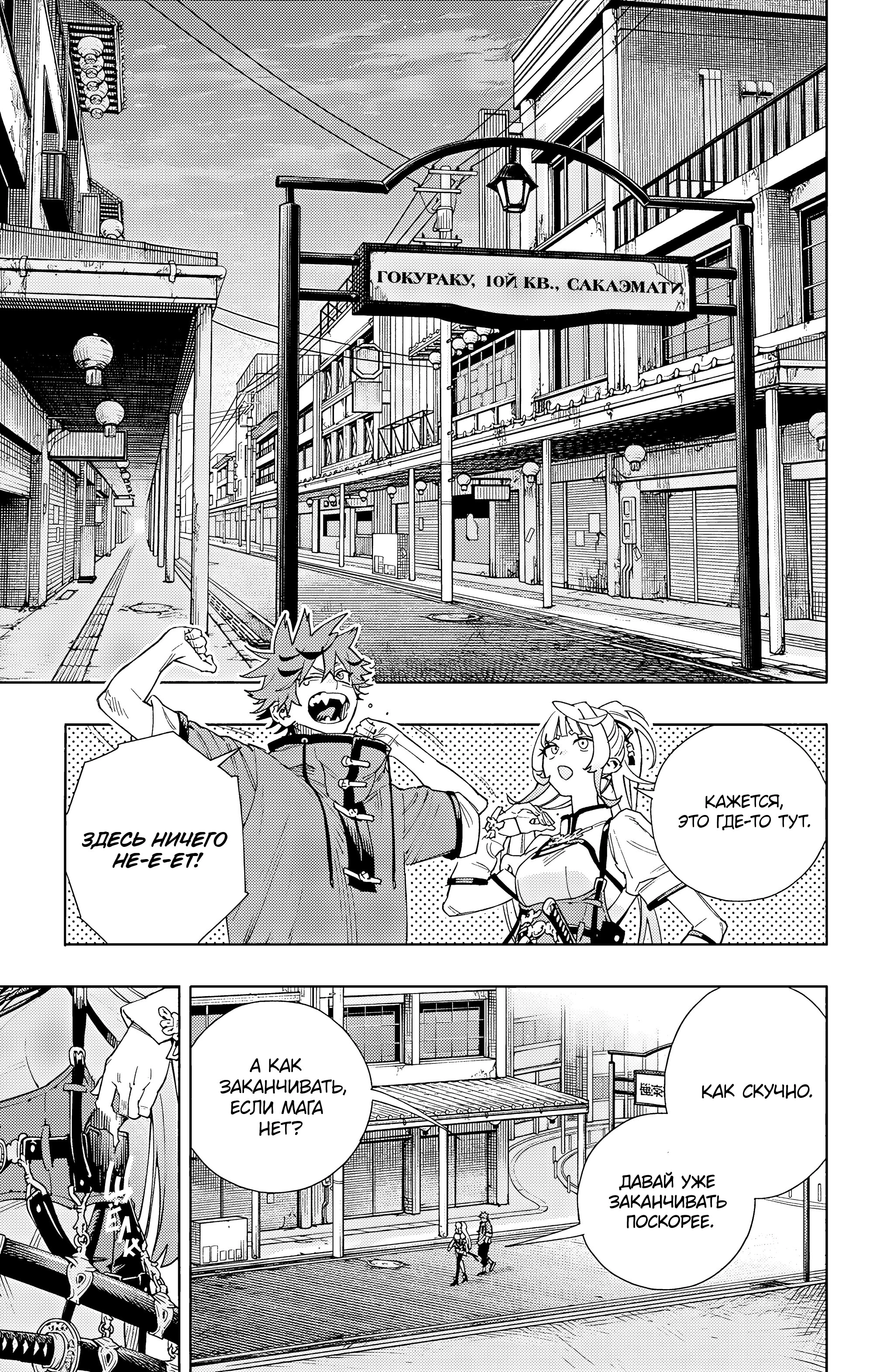 Read Район Гокураку Manga Online