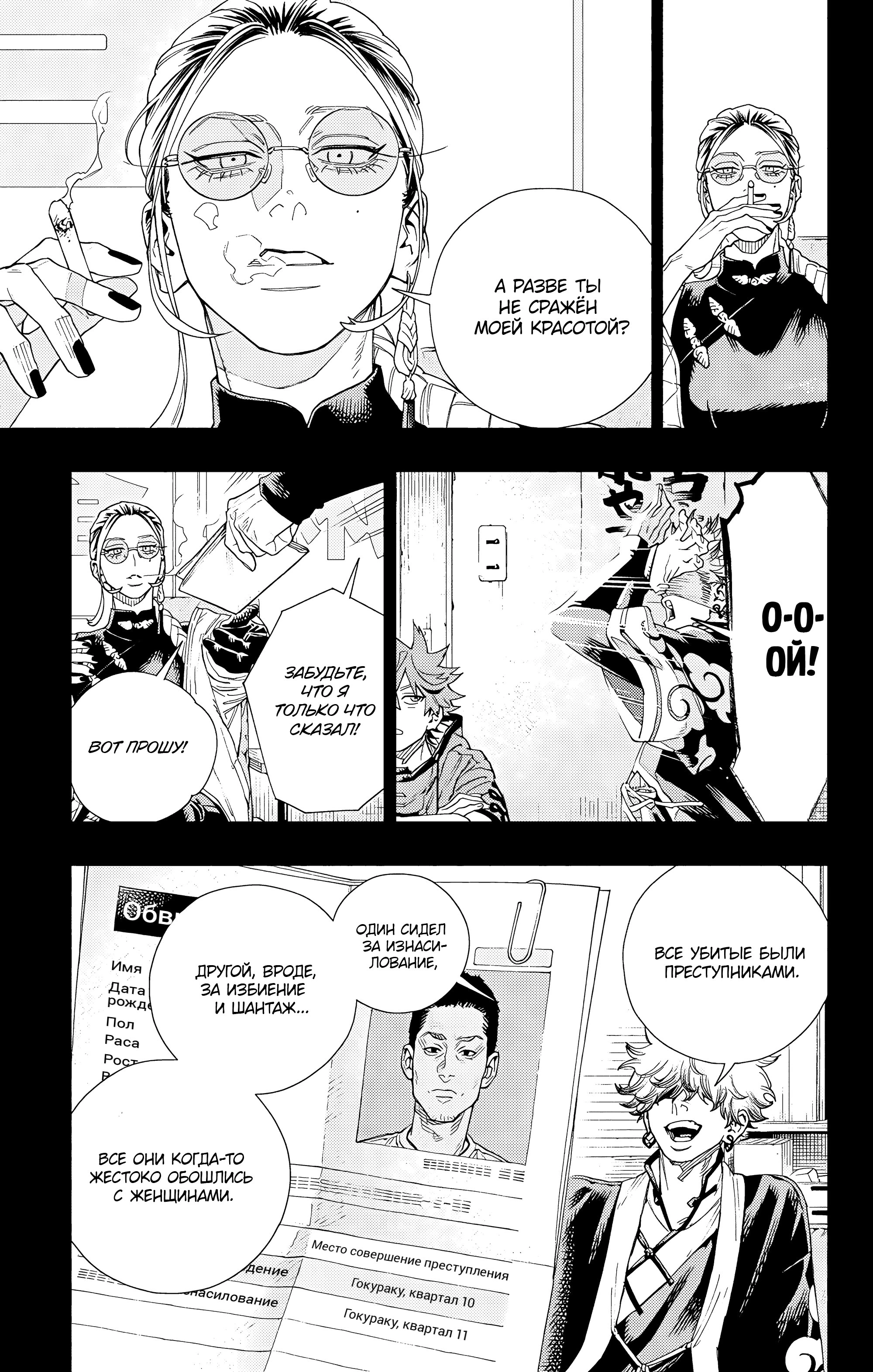 Read Район Гокураку Manga Online