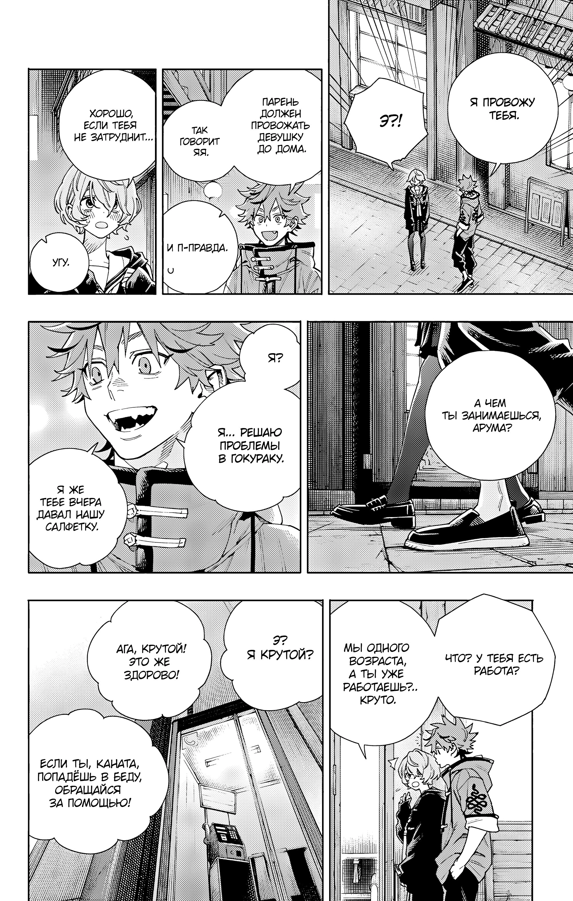 Read Район Гокураку Manga Online