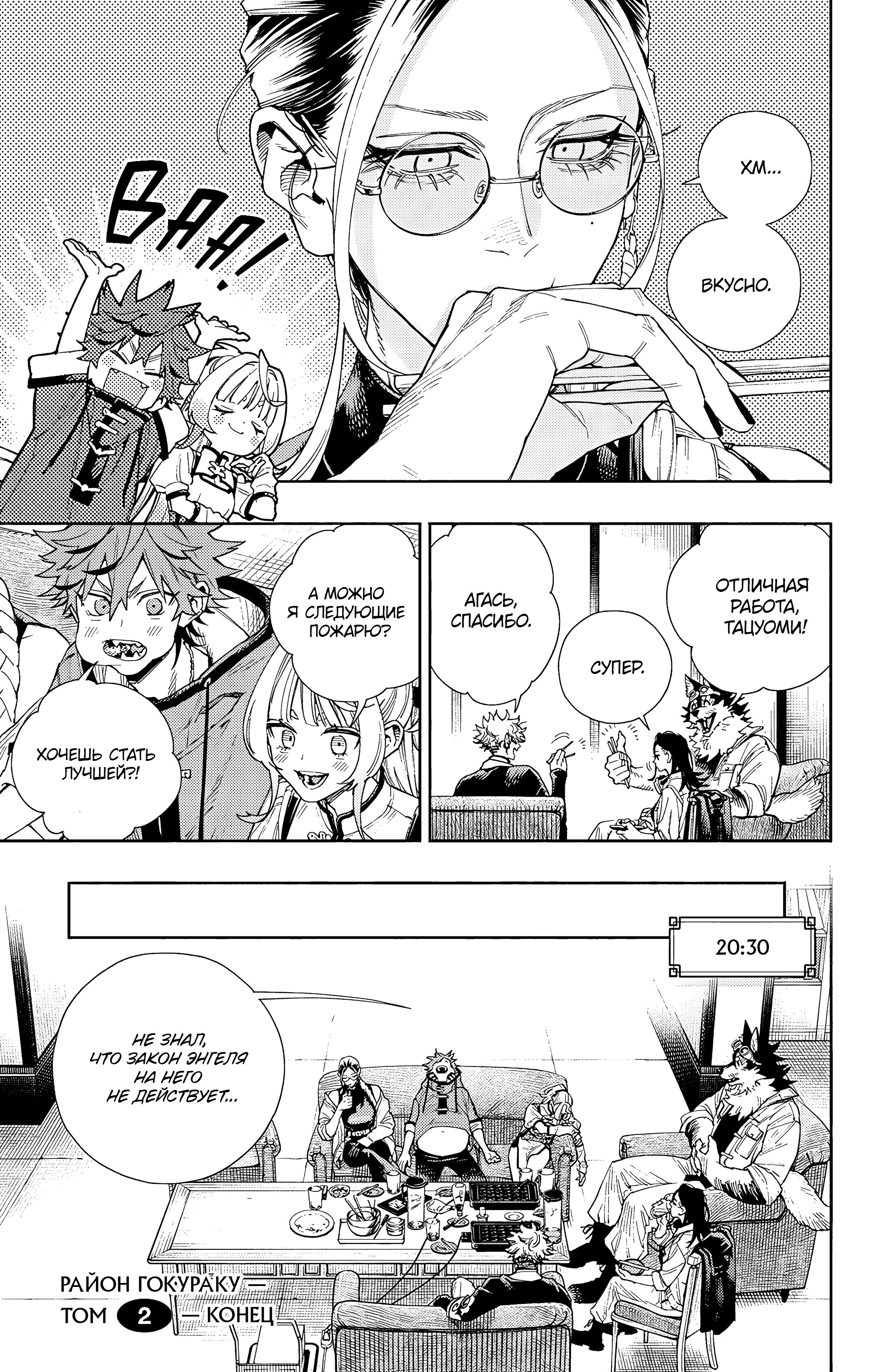 Read Район Гокураку Manga Online