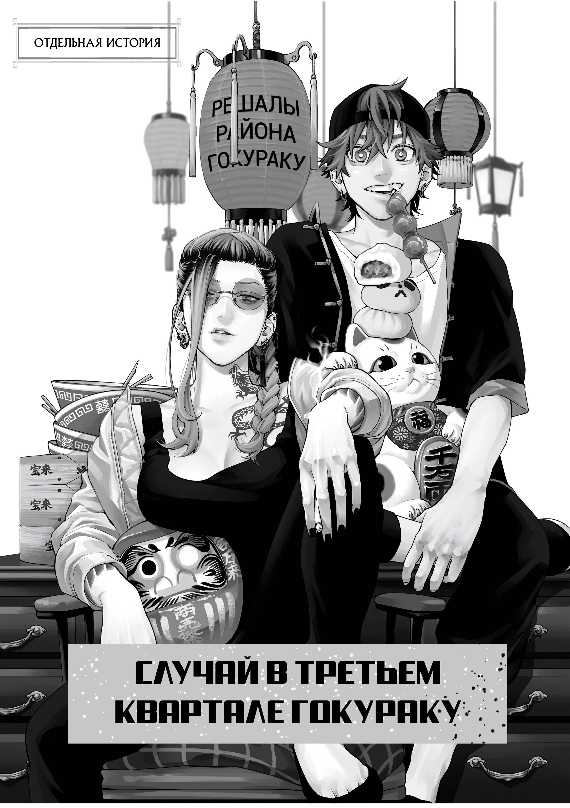 Read Район Гокураку Manga Online