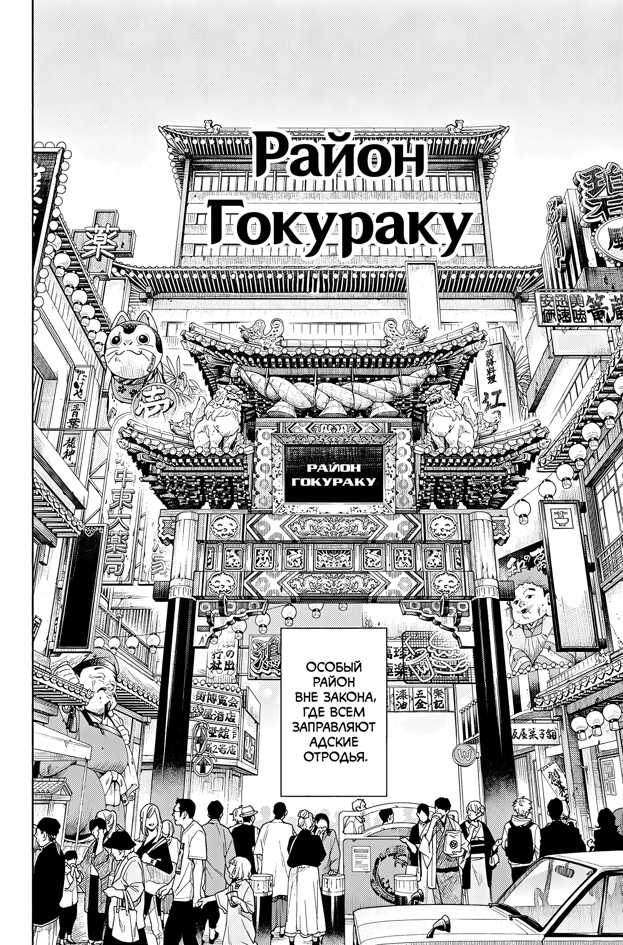 Read Район Гокураку Manga Online