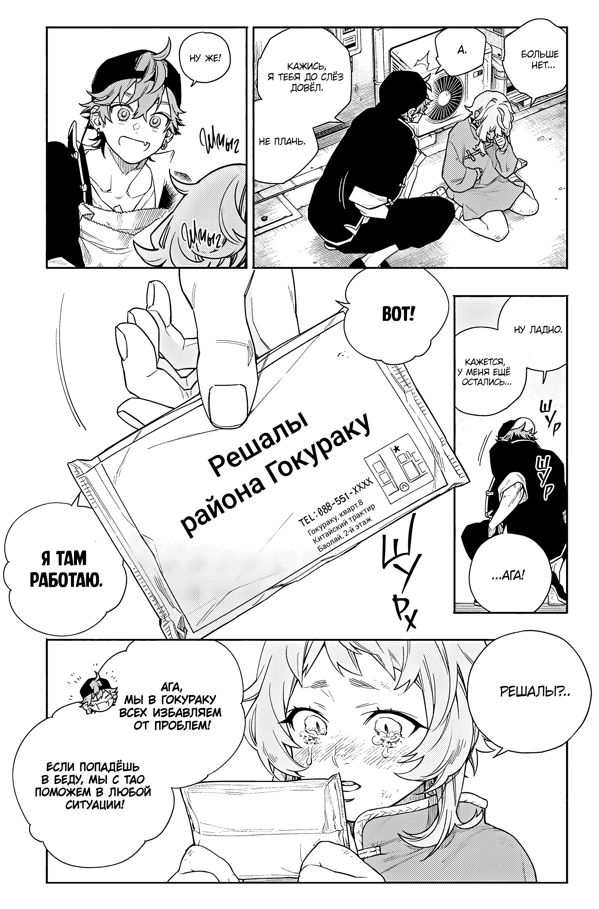 Read Район Гокураку Manga Online