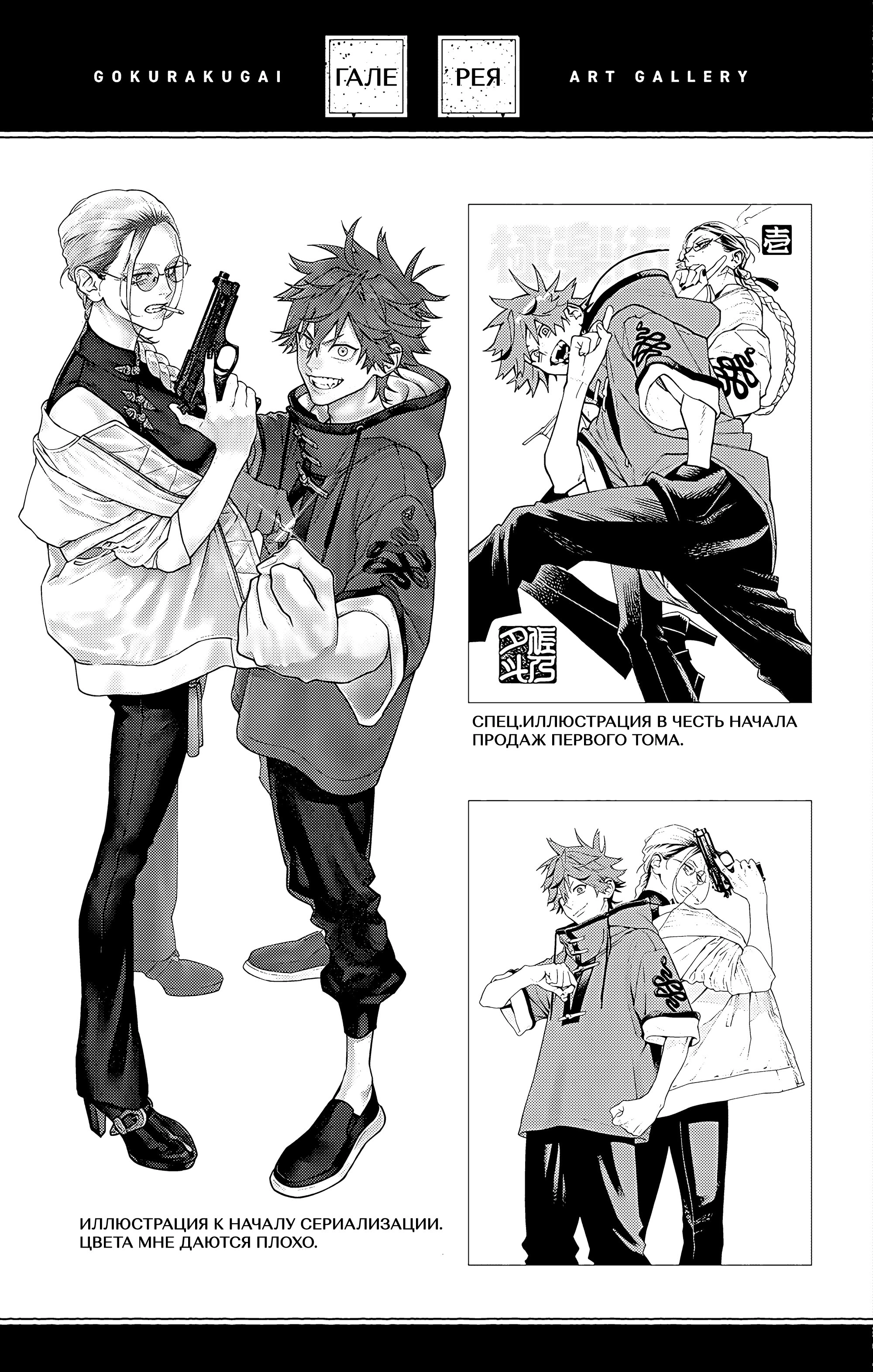 Read Район Гокураку Manga Online