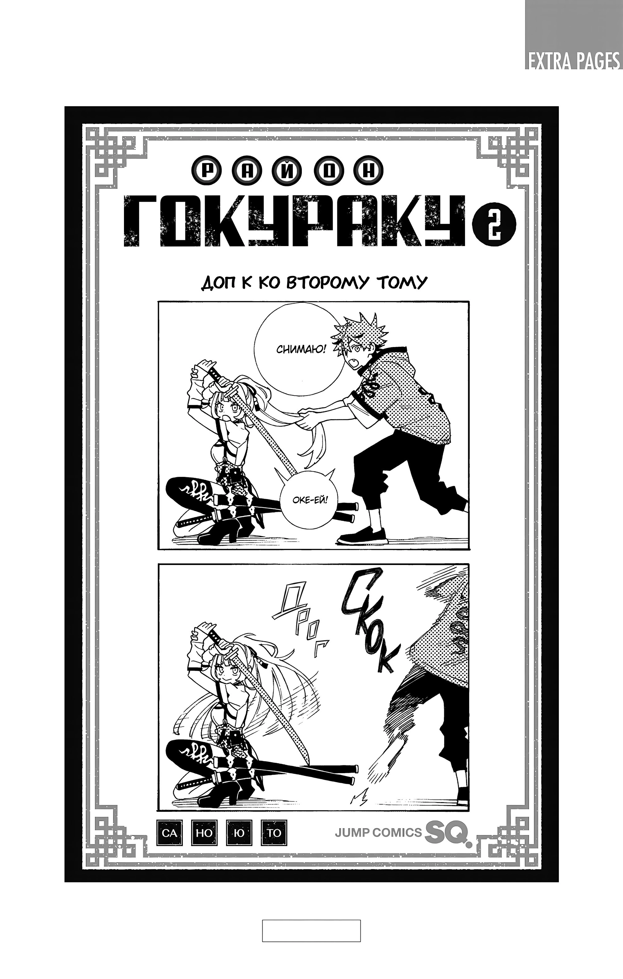 Read Район Гокураку Manga Online