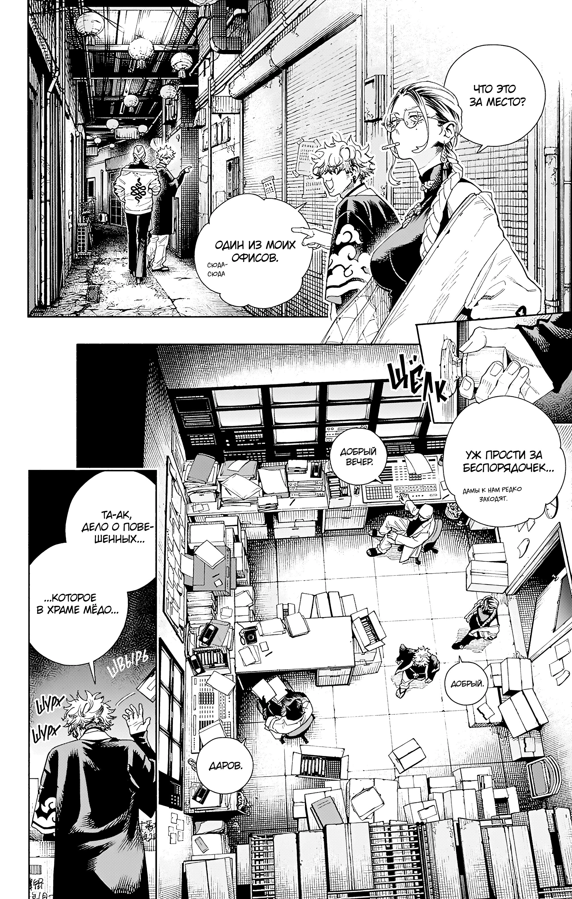 Read Район Гокураку Manga Online