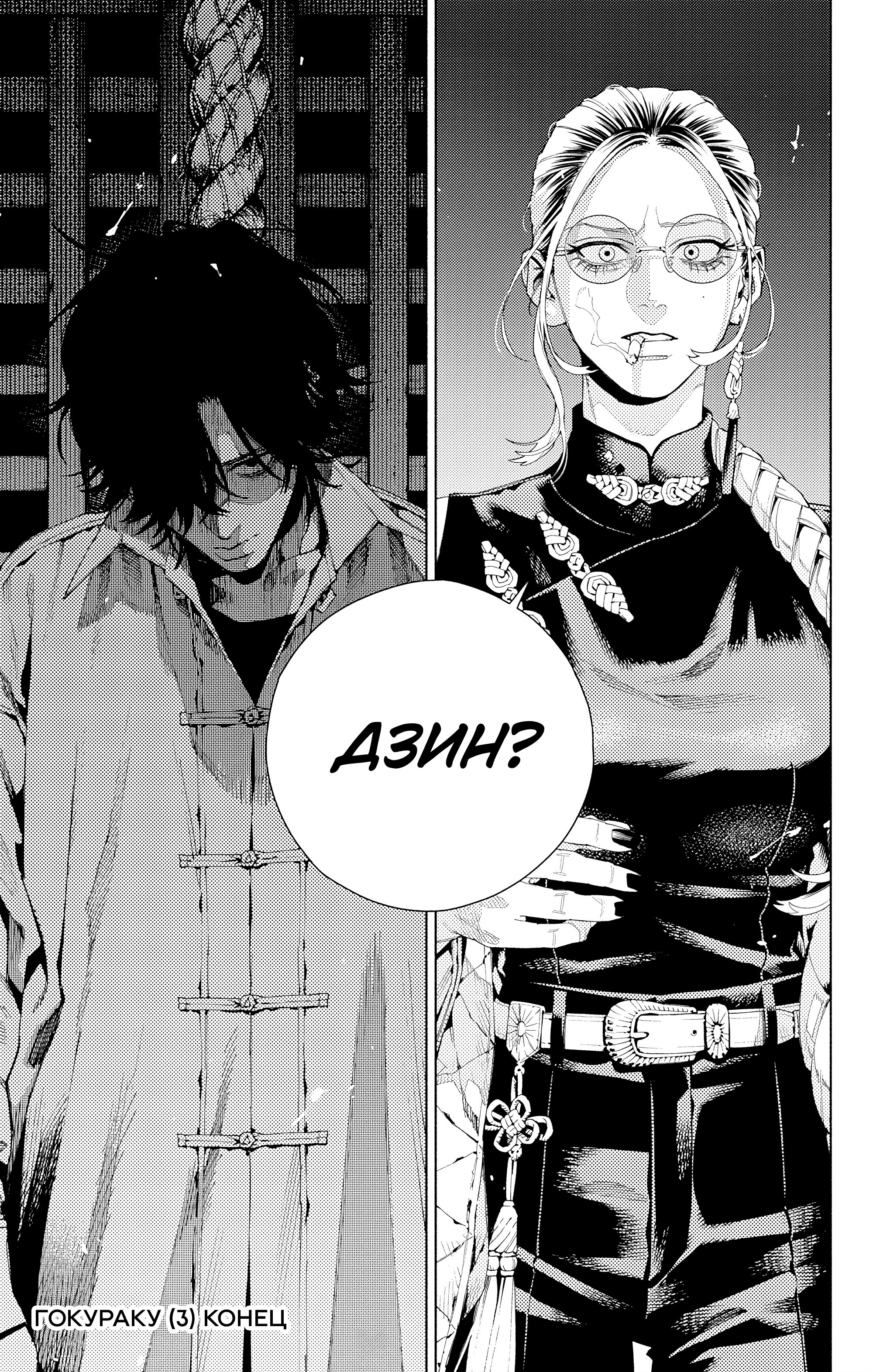 Read Район Гокураку Manga Online