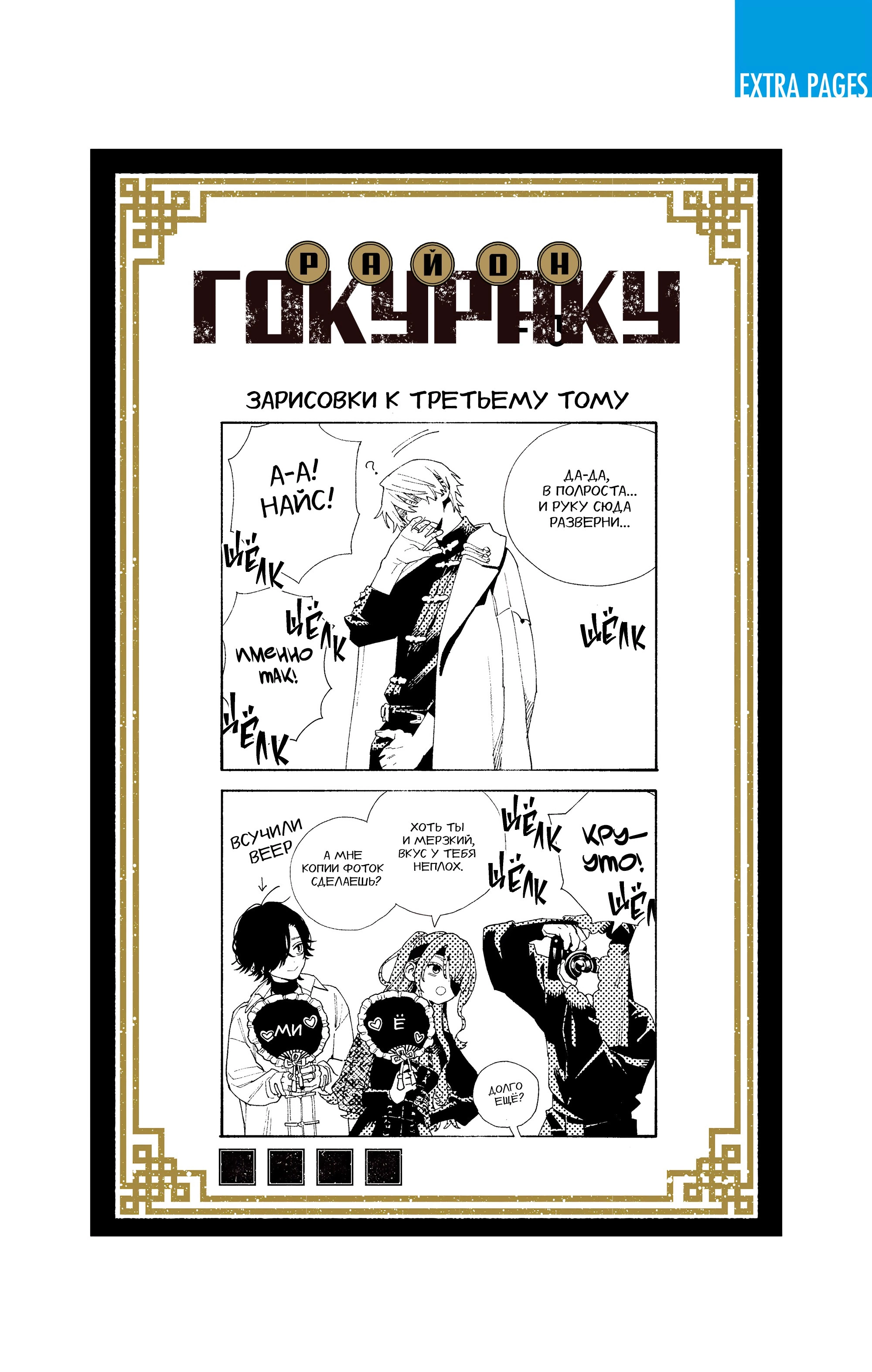 Read Район Гокураку Manga Online