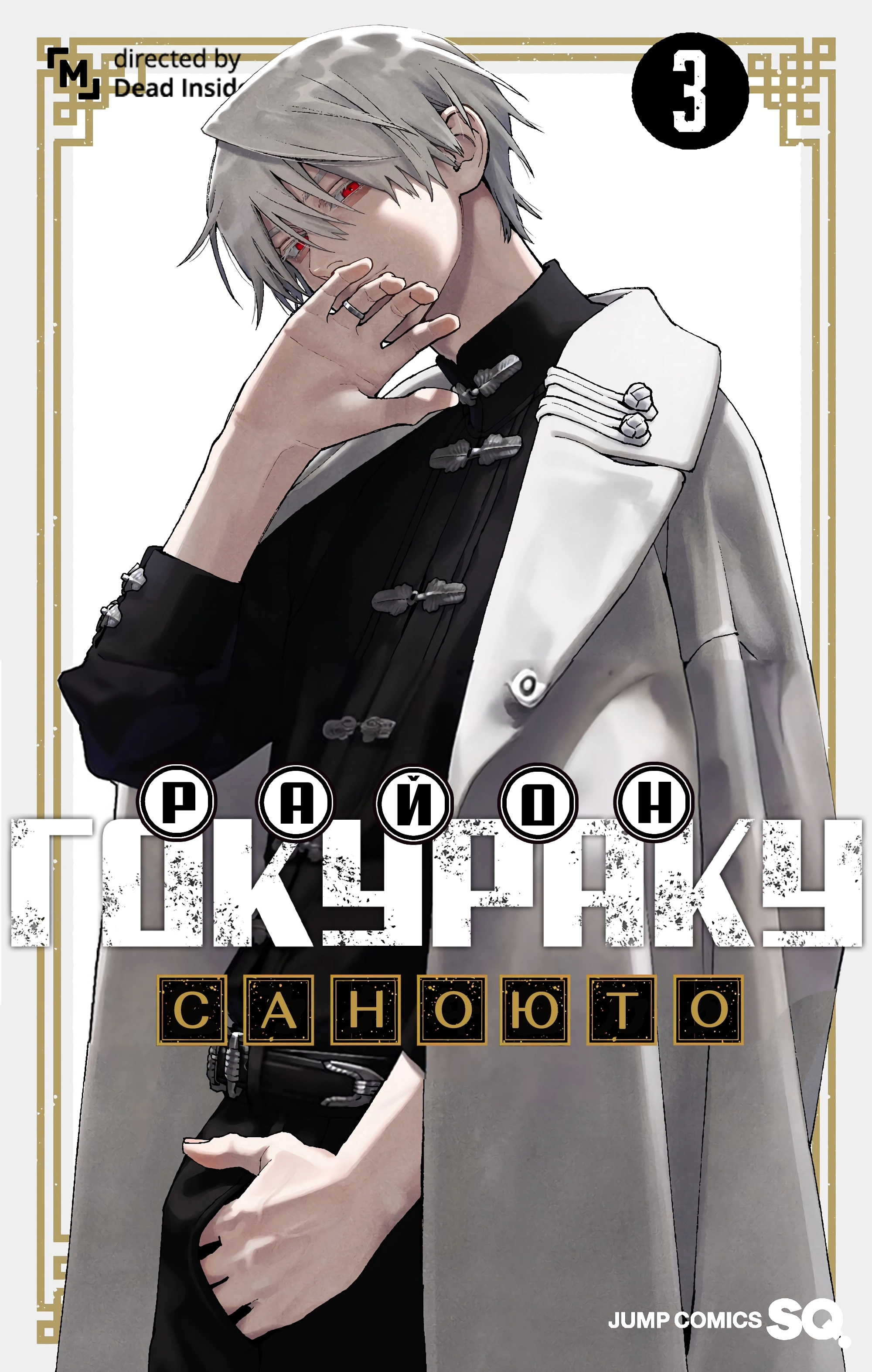 Read Район Гокураку Manga Online