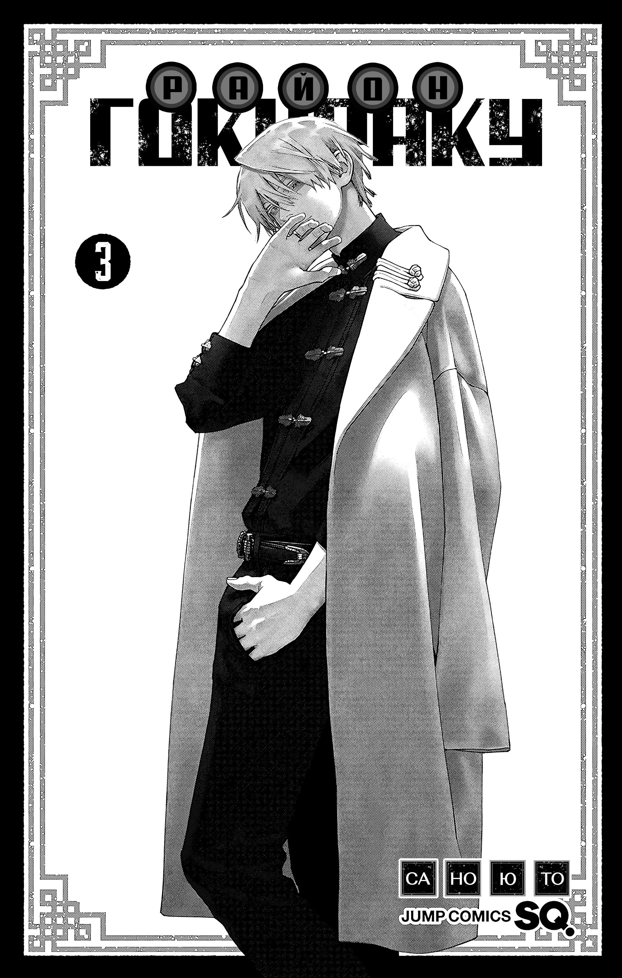 Read Район Гокураку Manga Online