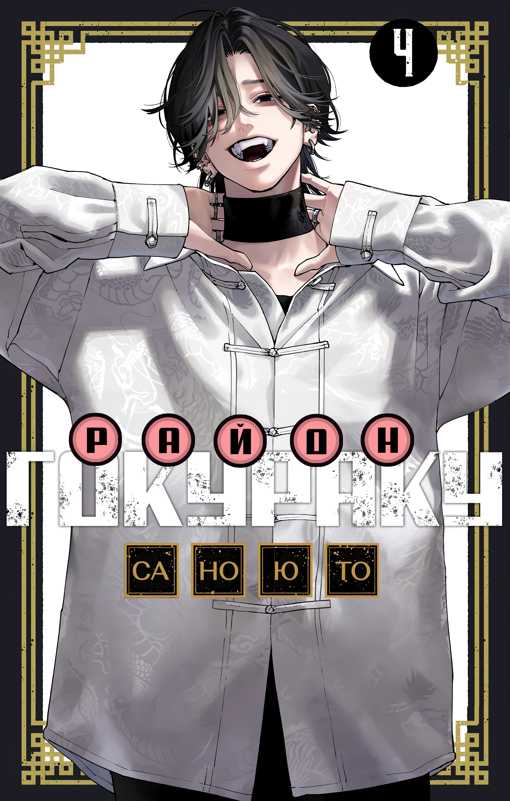 Read Район Гокураку Manga Online