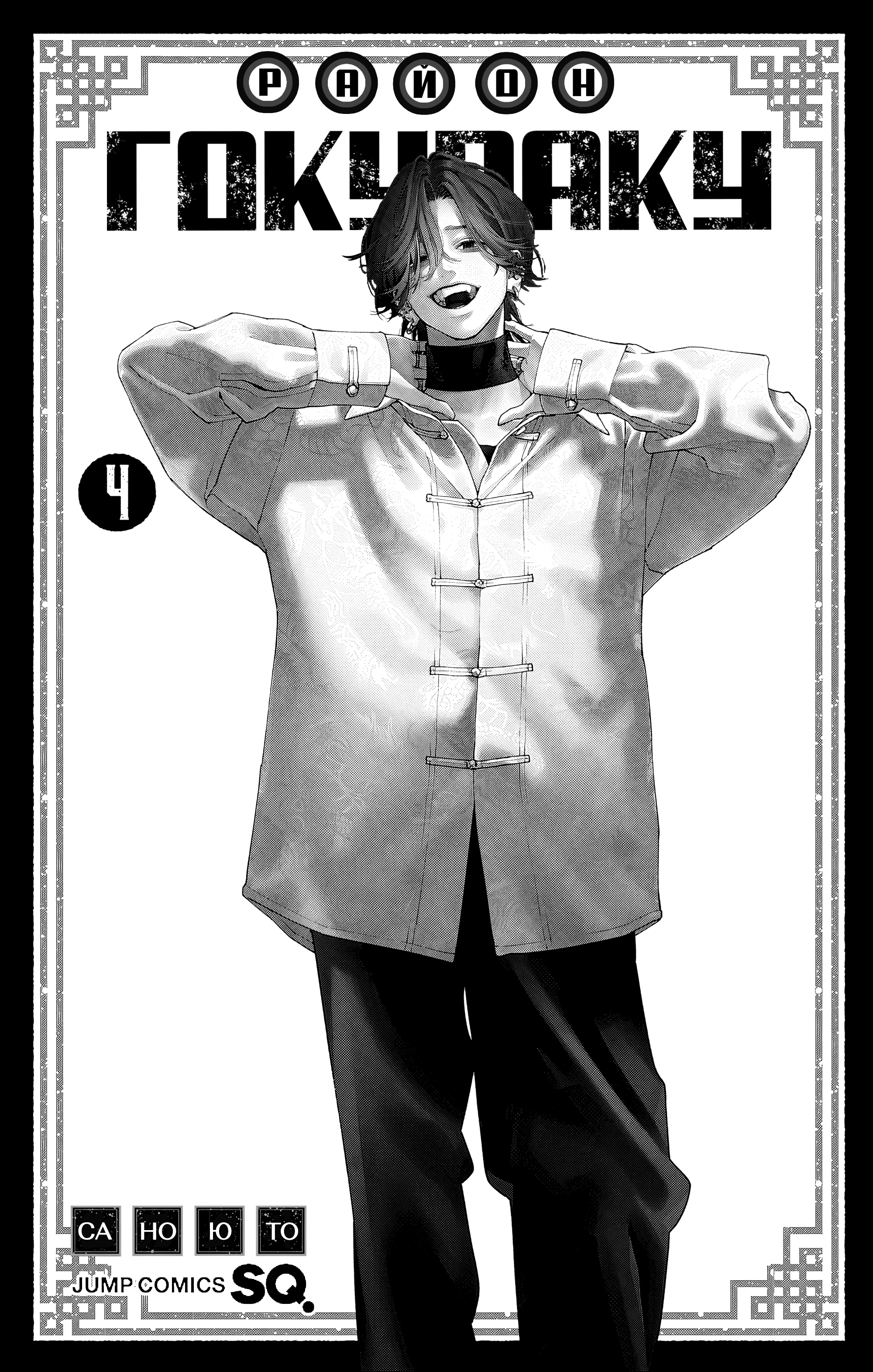 Read Район Гокураку Manga Online