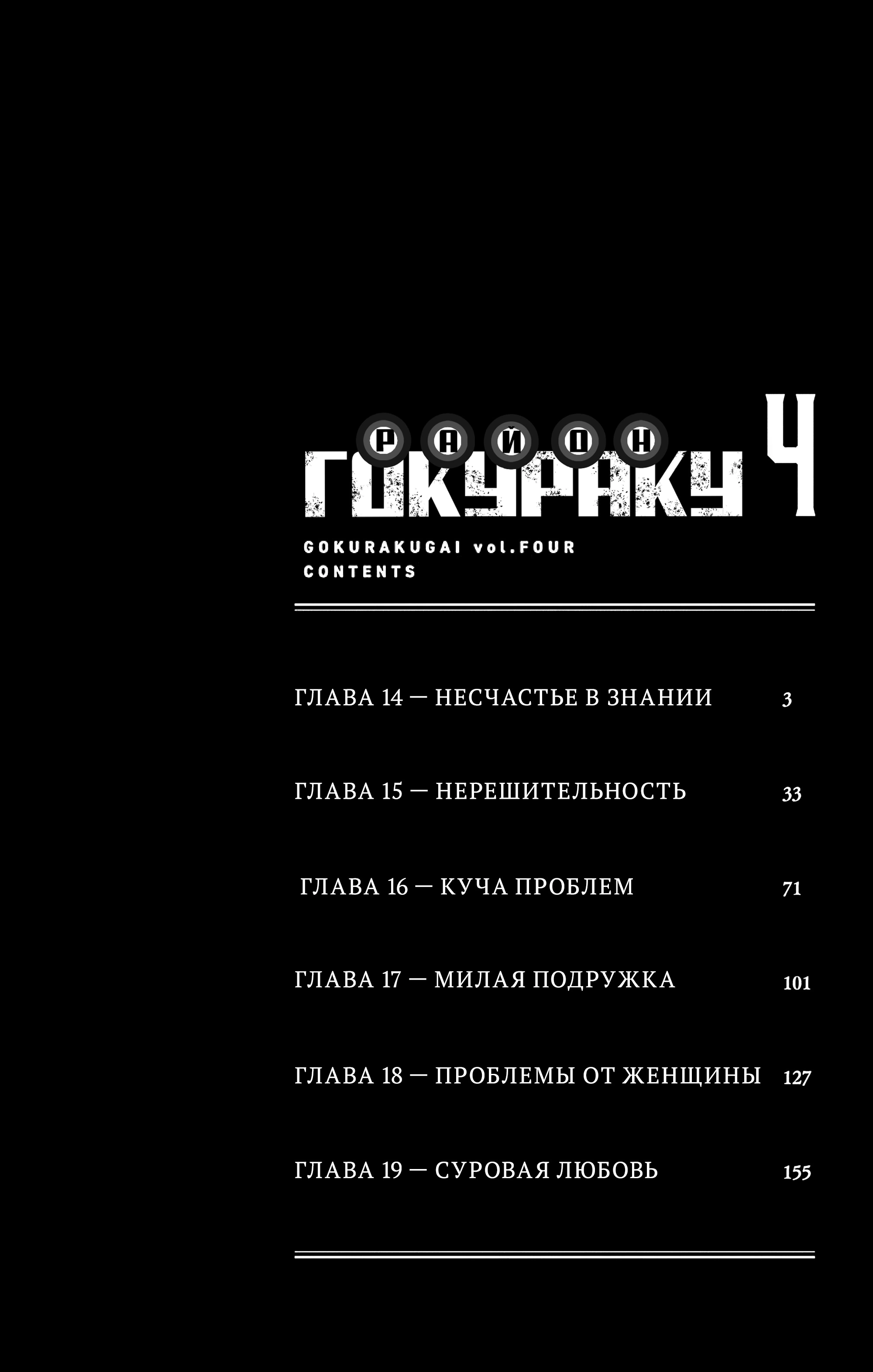 Read Район Гокураку Manga Online