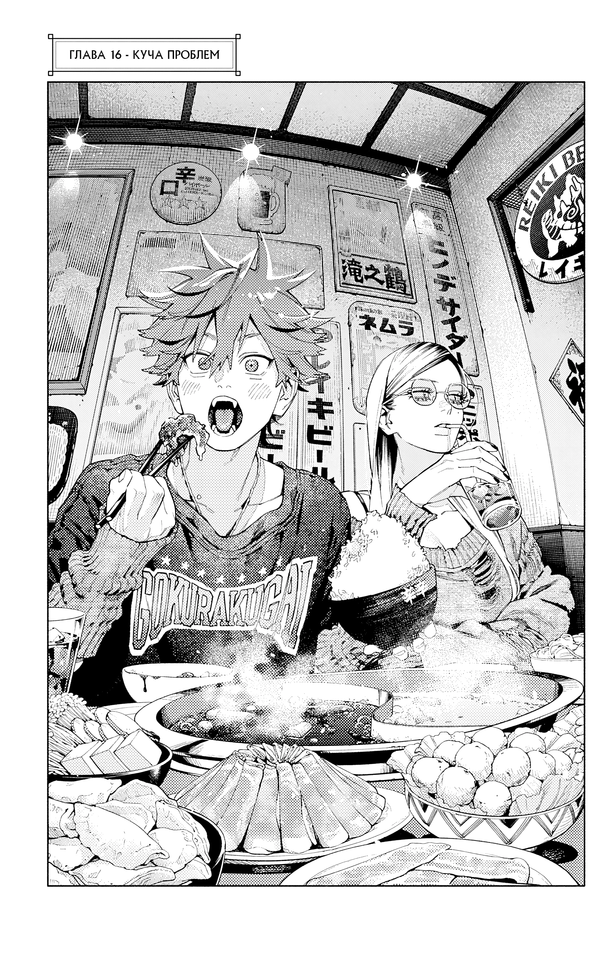 Read Район Гокураку Manga Online