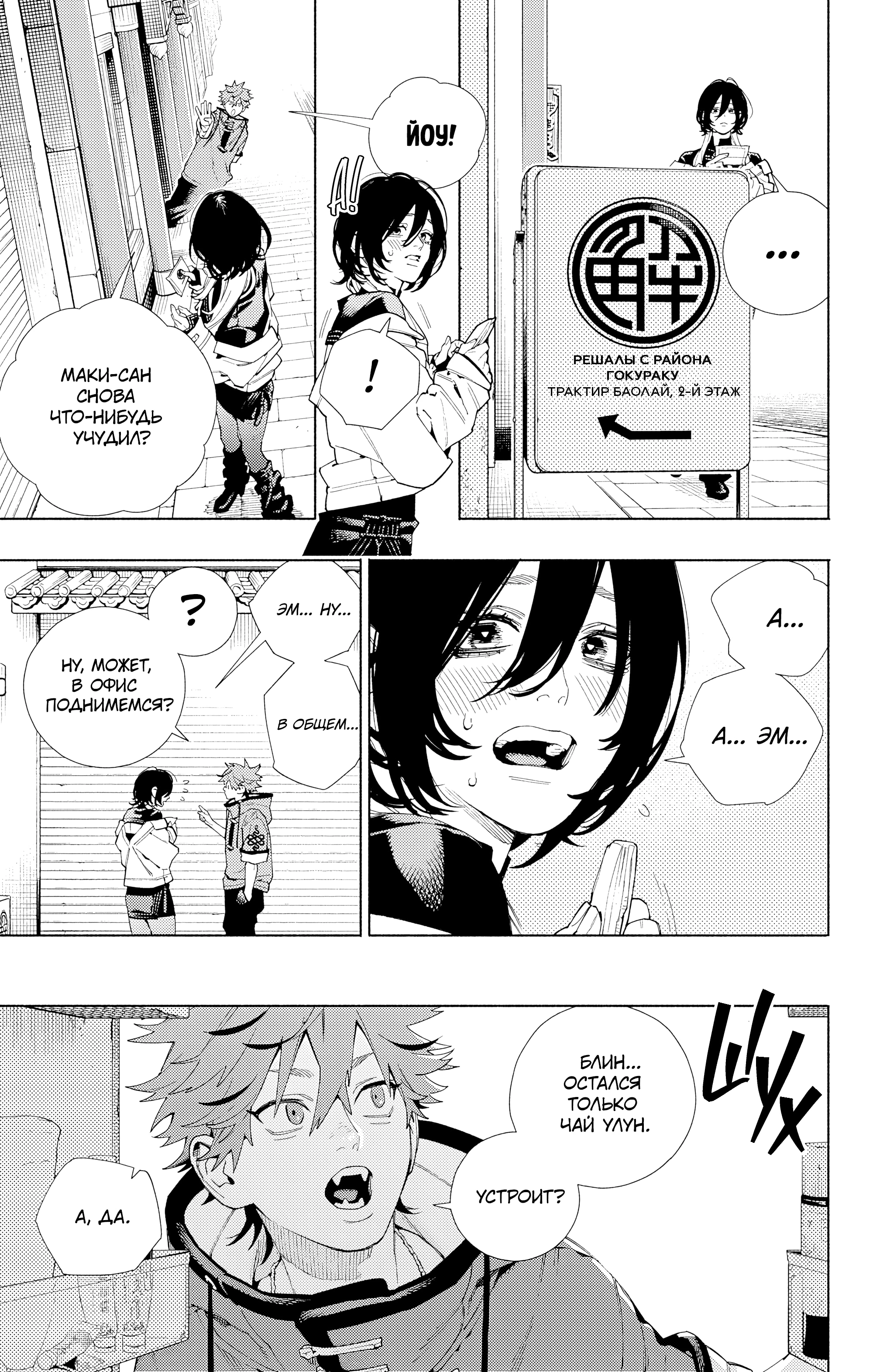 Read Район Гокураку Manga Online