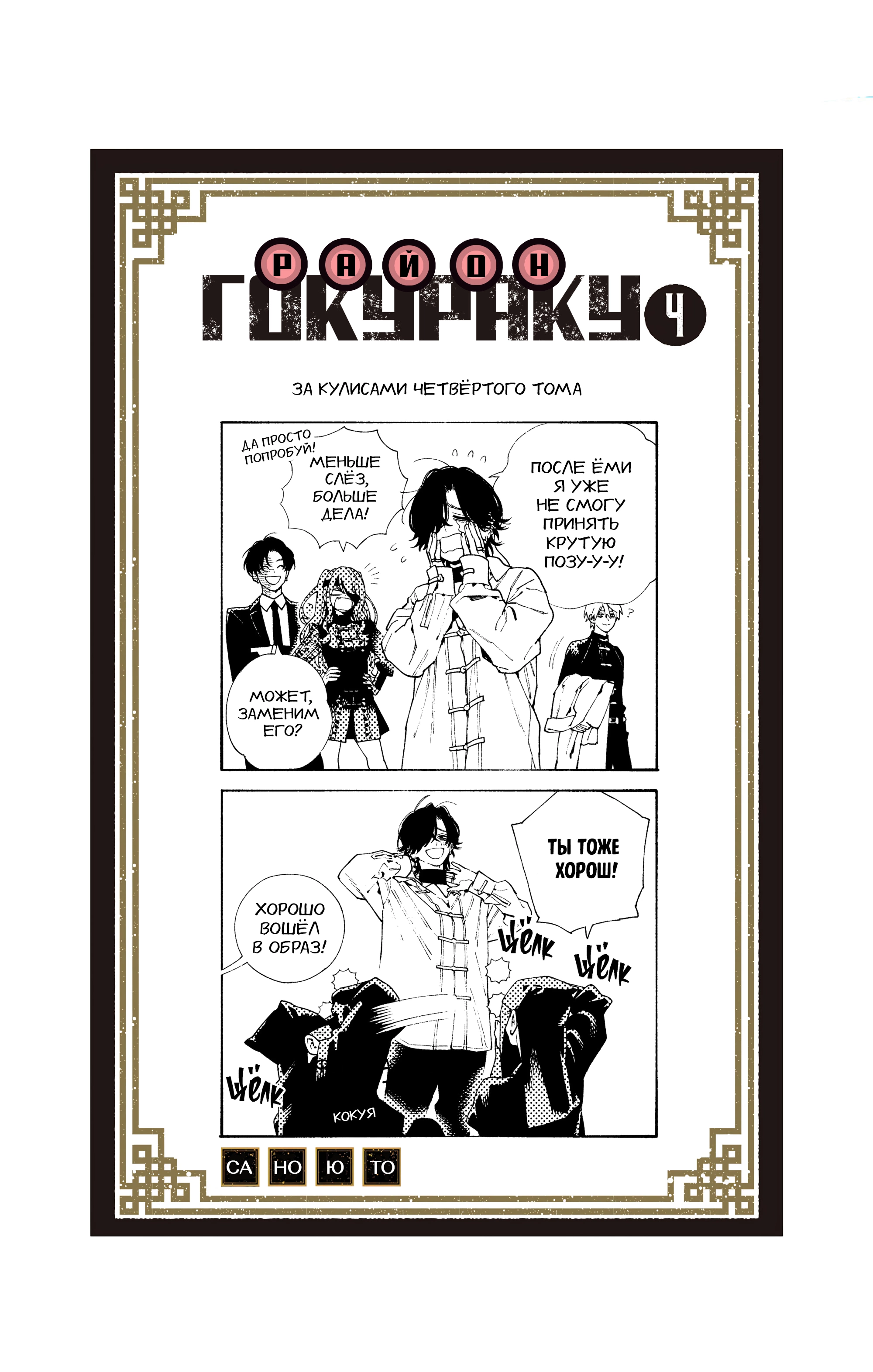 Read Район Гокураку Manga Online