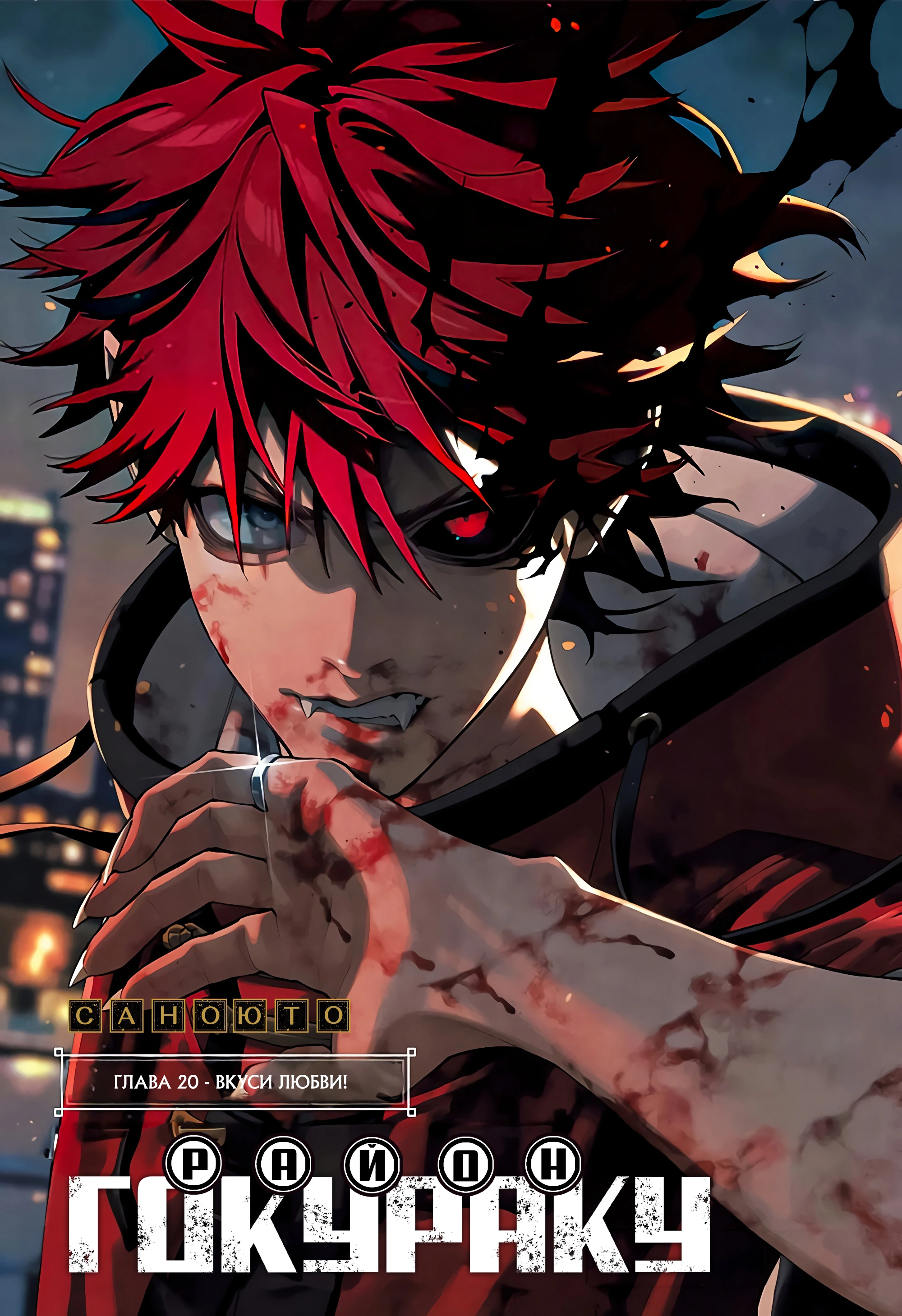 Read Район Гокураку Manga Online