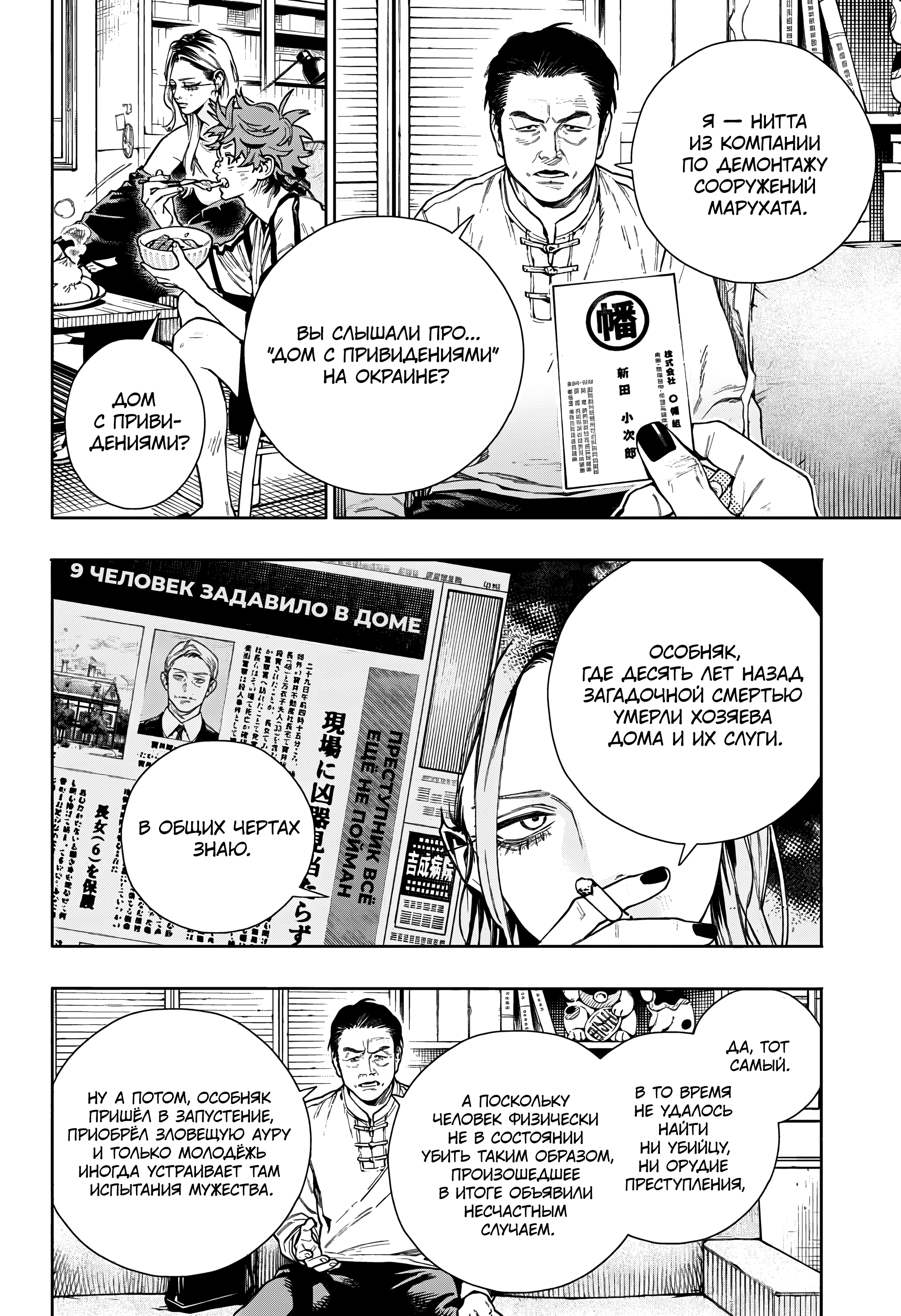 Read Район Гокураку Manga Online