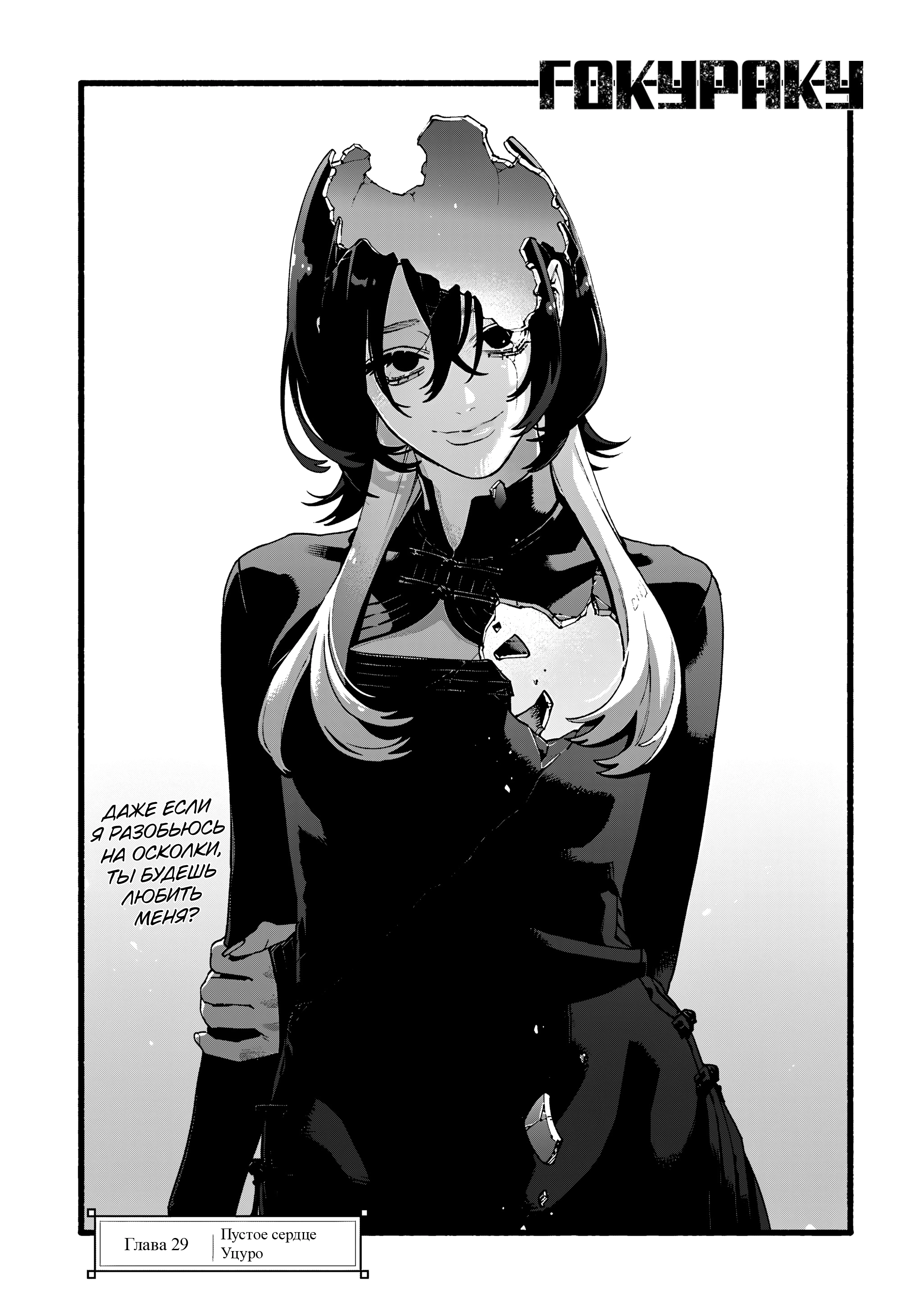 Read Район Гокураку Manga Online