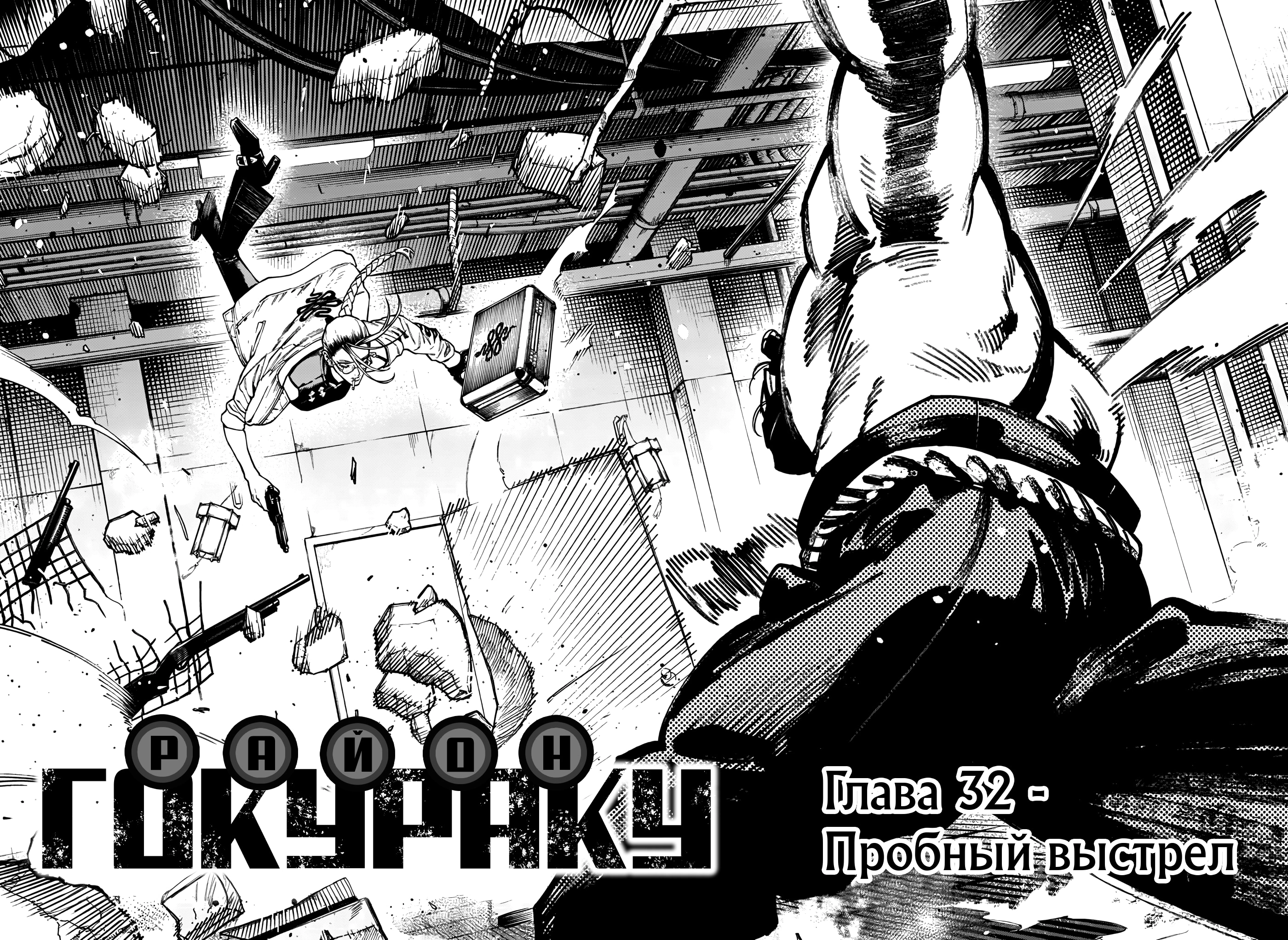 Read Район Гокураку Manga Online