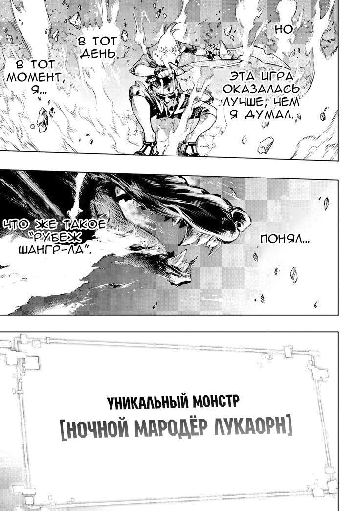 Read Рубеж Шангри-Ла любитель игрошлака бросает вызов топ игре Manga Online